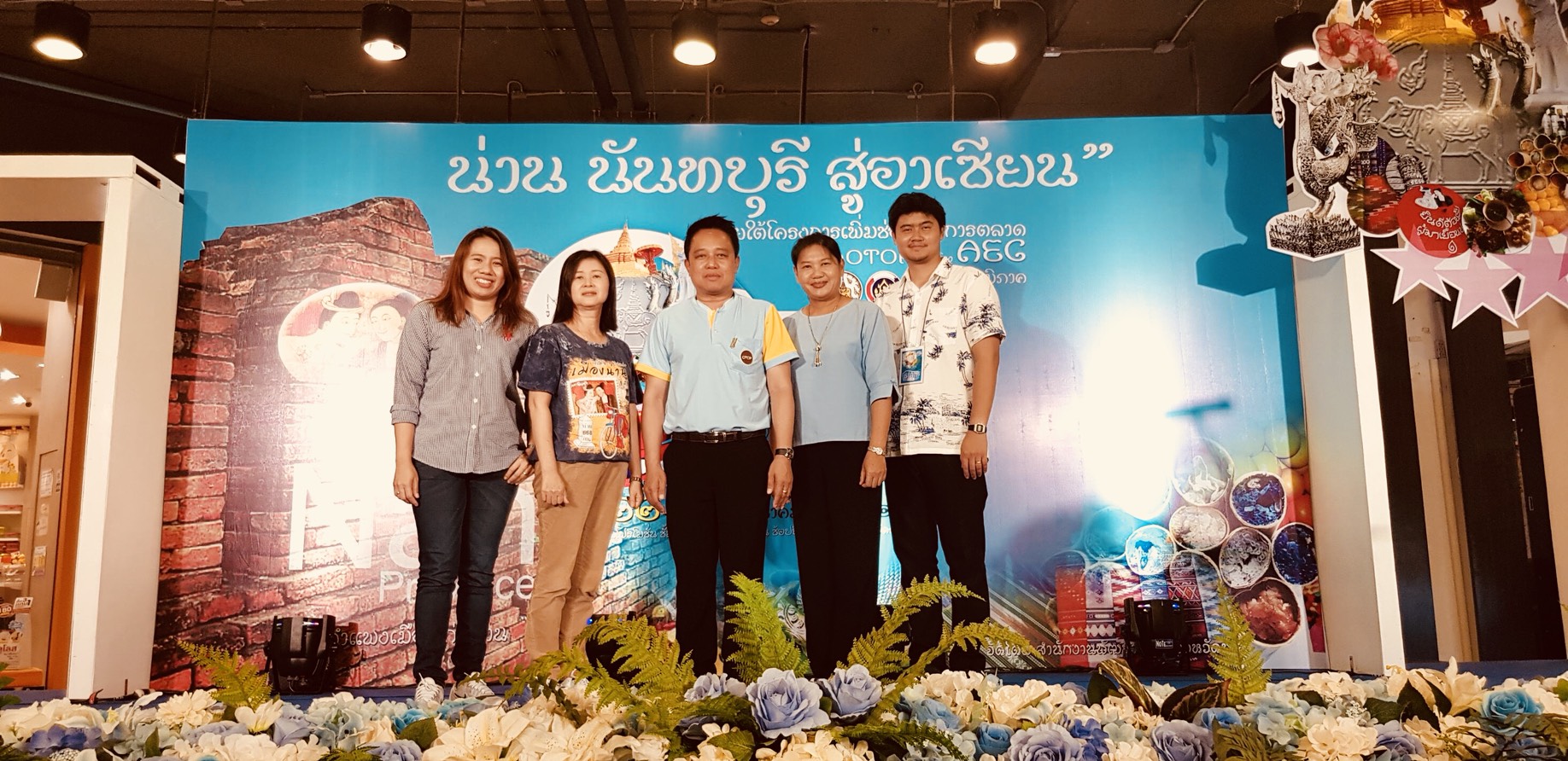 “น่าน นันทบุรี สู่อาเซียน”