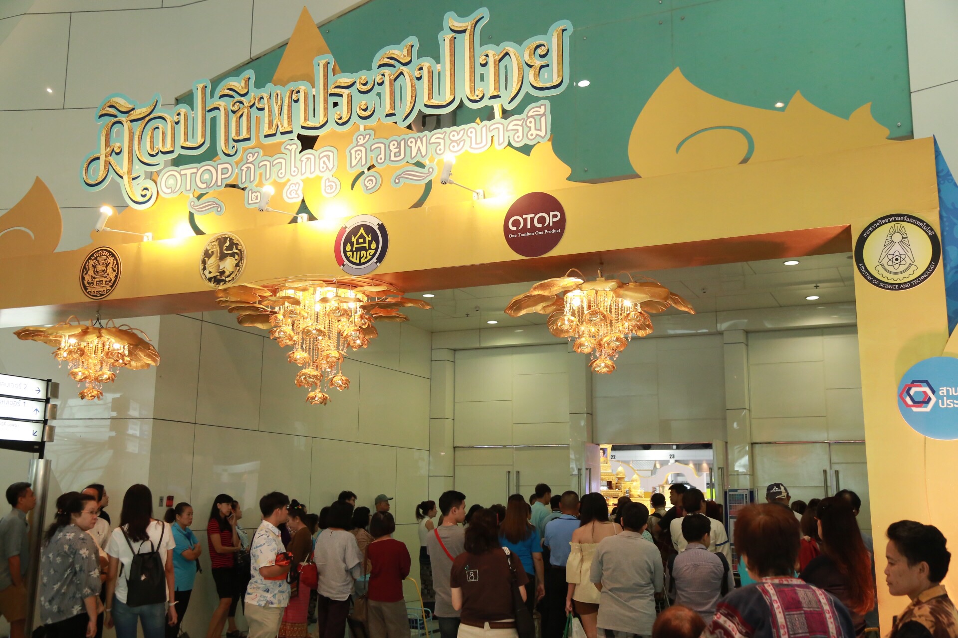 งานศิลปาชีพประทีปไทย OTOP ก้าวไกลด้วยพระบารมี 2561