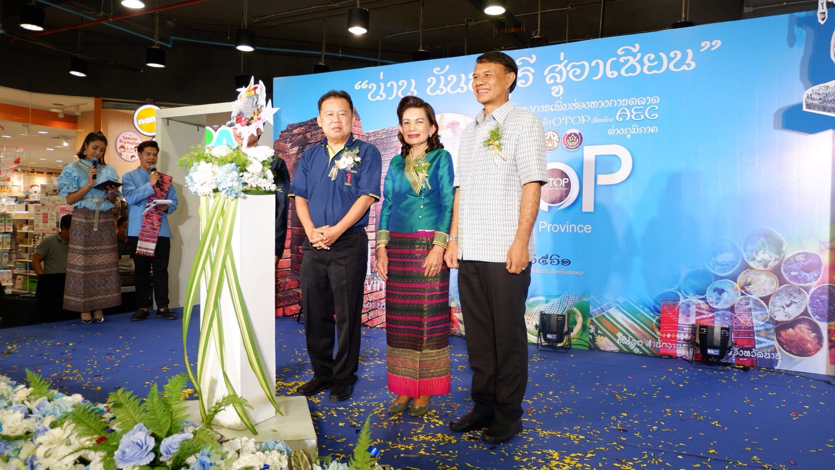 “น่าน นันทบุรี สู่อาเซียน”