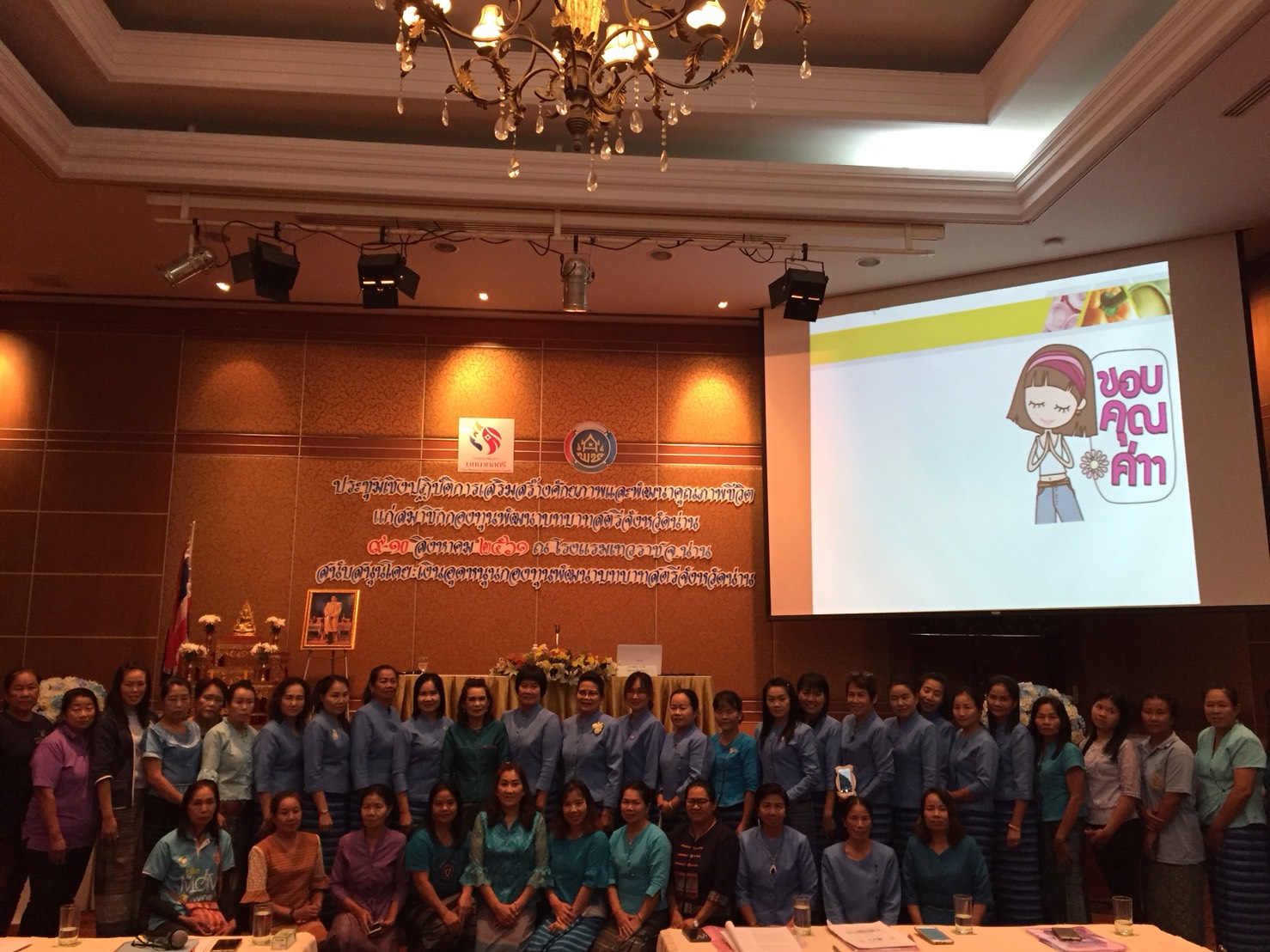 ประชุมเชิงปฎิบัติการเสริมสร้างศักยภาพและพัฒนาคุณภาพชีวิตแก่สมาชิกกองทุนพัฒนาบทบาทสตรีจังหวัดน่าน