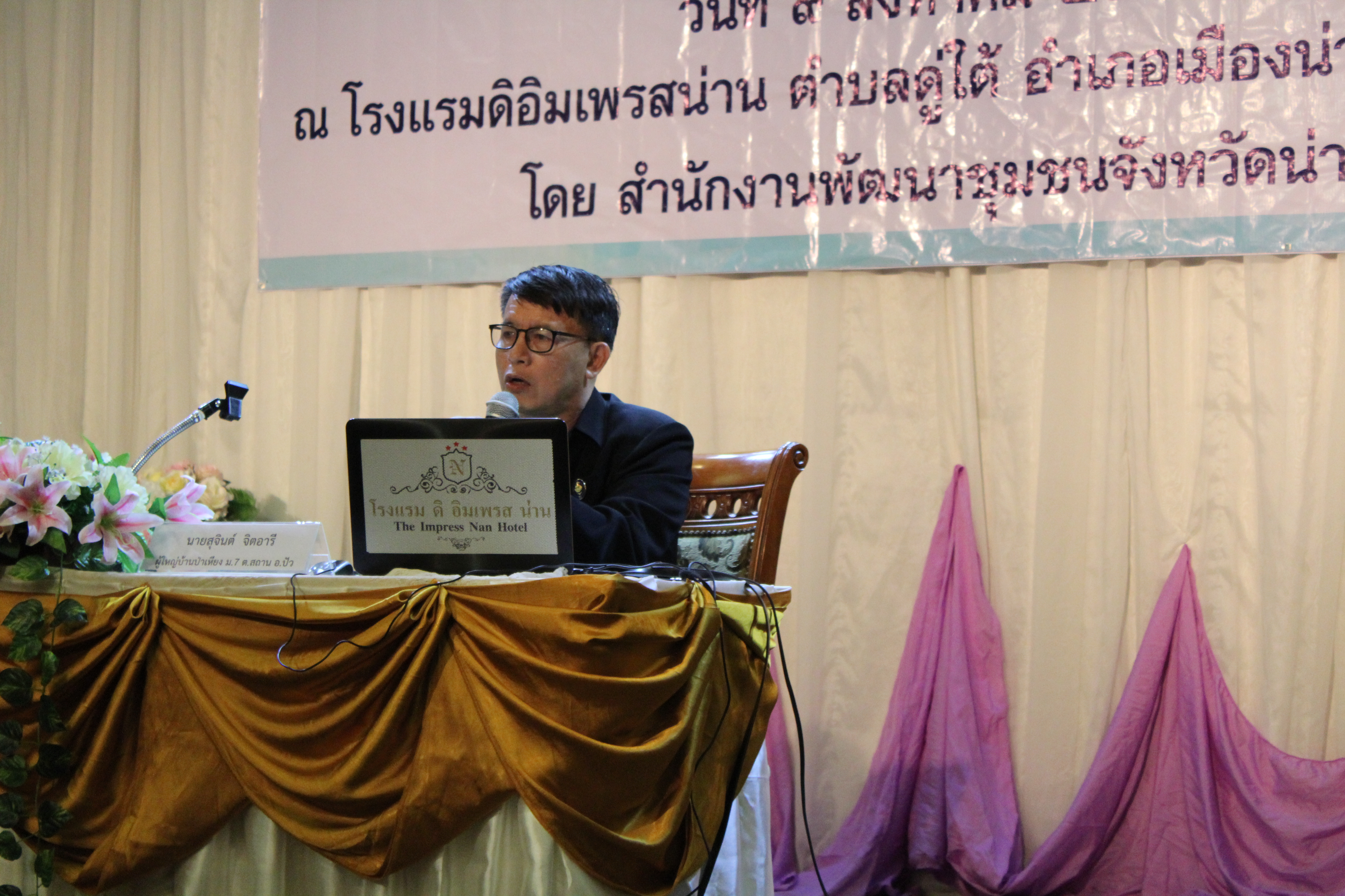 @น่าน : โครงการอบรมพัฒนากองทุนหนุนเสริมการท่องเที่ยว OTOP นวัตวิถี