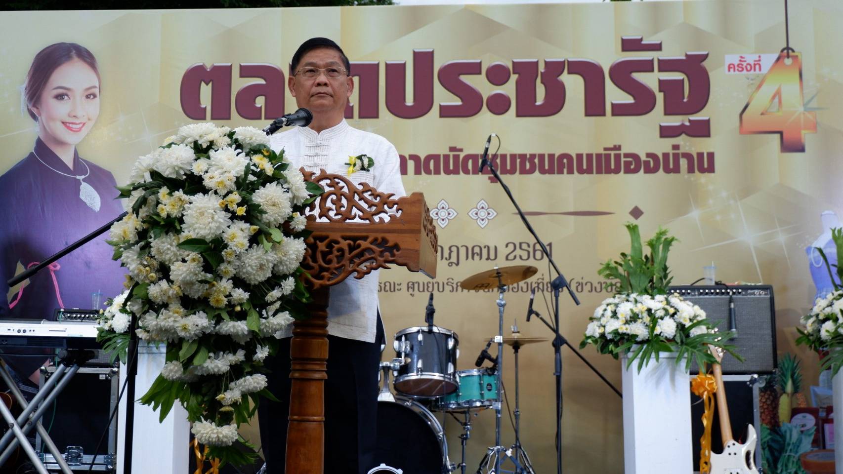 @น่าน : ตลาดประชารัฐ ครั้งที่ 4