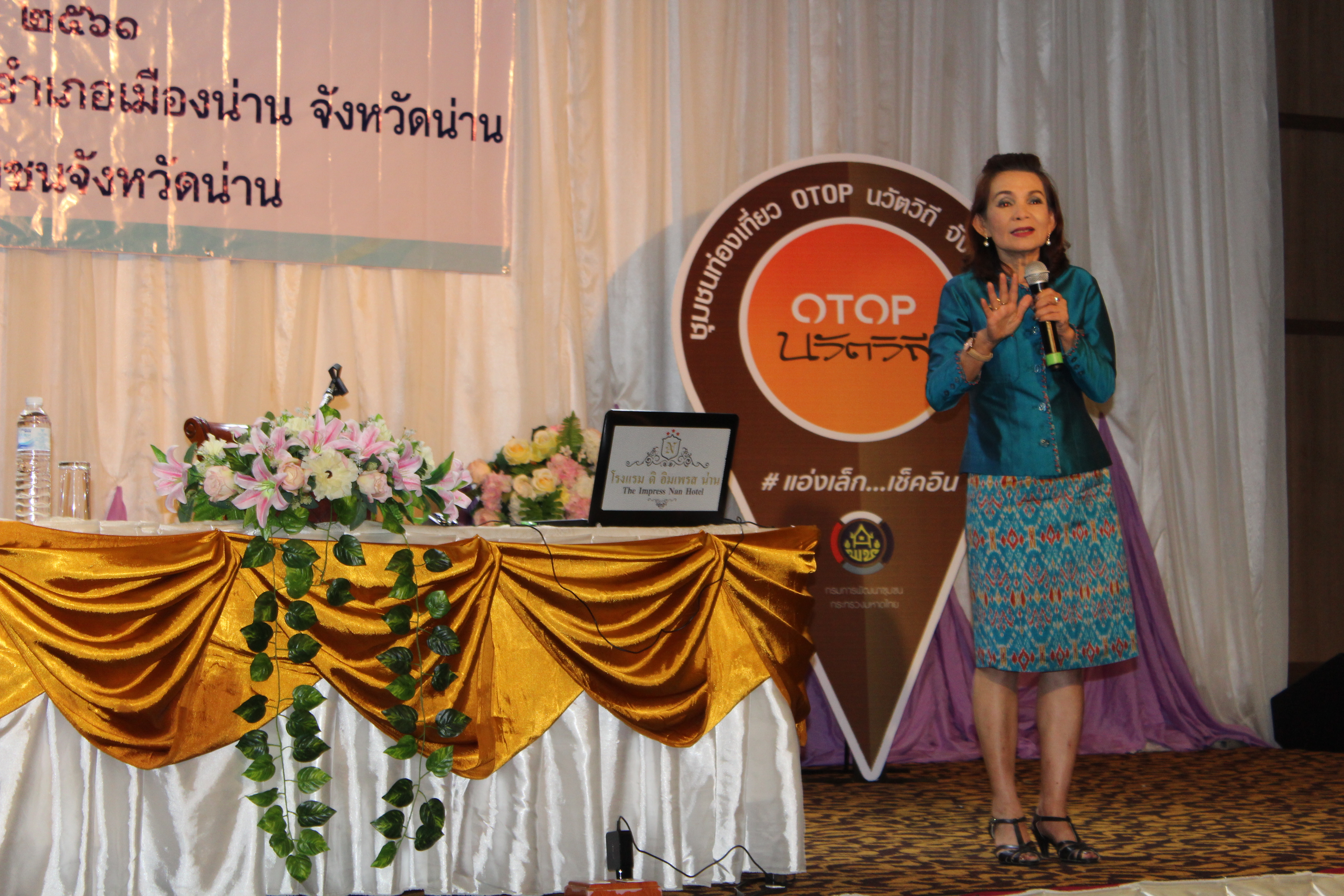 @น่าน : โครงการอบรมพัฒนากองทุนหนุนเสริมการท่องเที่ยว OTOP นวัตวิถี