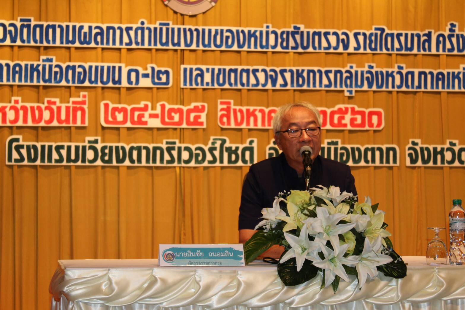 ประชุมเชิงปฏิบัติการตรวจติดตามผลการดำเนินงานของหน่วยรับตรวจรายไตรมาส ครั้งที่ 2/2561