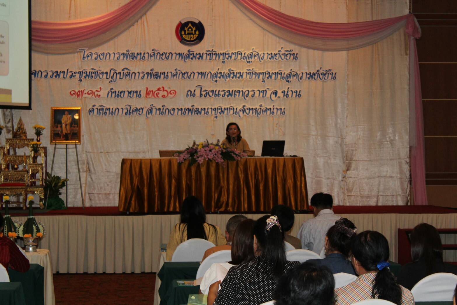 โครงการพัฒนาศักยภาพกลุ่มสัมมาชีพชุมชนสู่ความยั่งยืน  จังหวัดน่าน