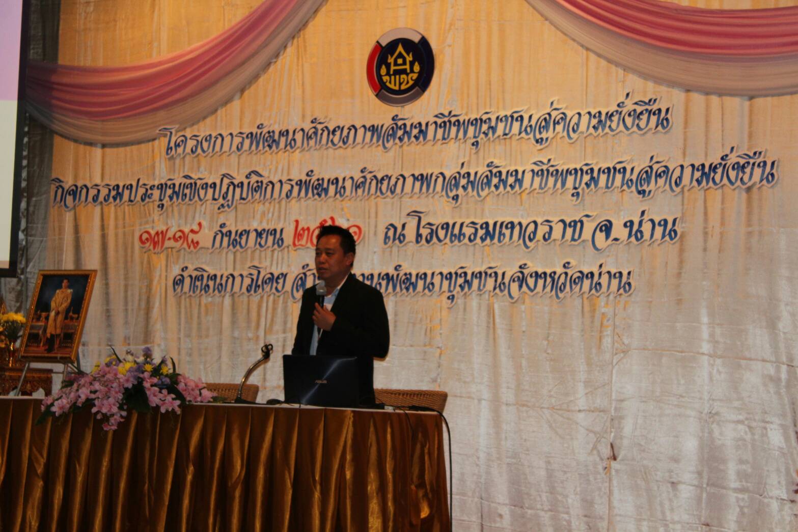 โครงการพัฒนาศักยภาพกลุ่มสัมมาชีพชุมชนสู่ความยั่งยืน  จังหวัดน่าน