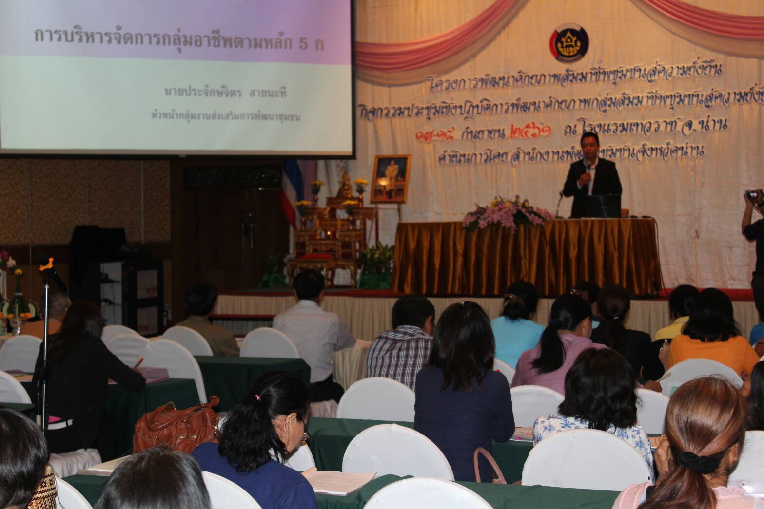 โครงการพัฒนาศักยภาพกลุ่มสัมมาชีพชุมชนสู่ความยั่งยืน  จังหวัดน่าน