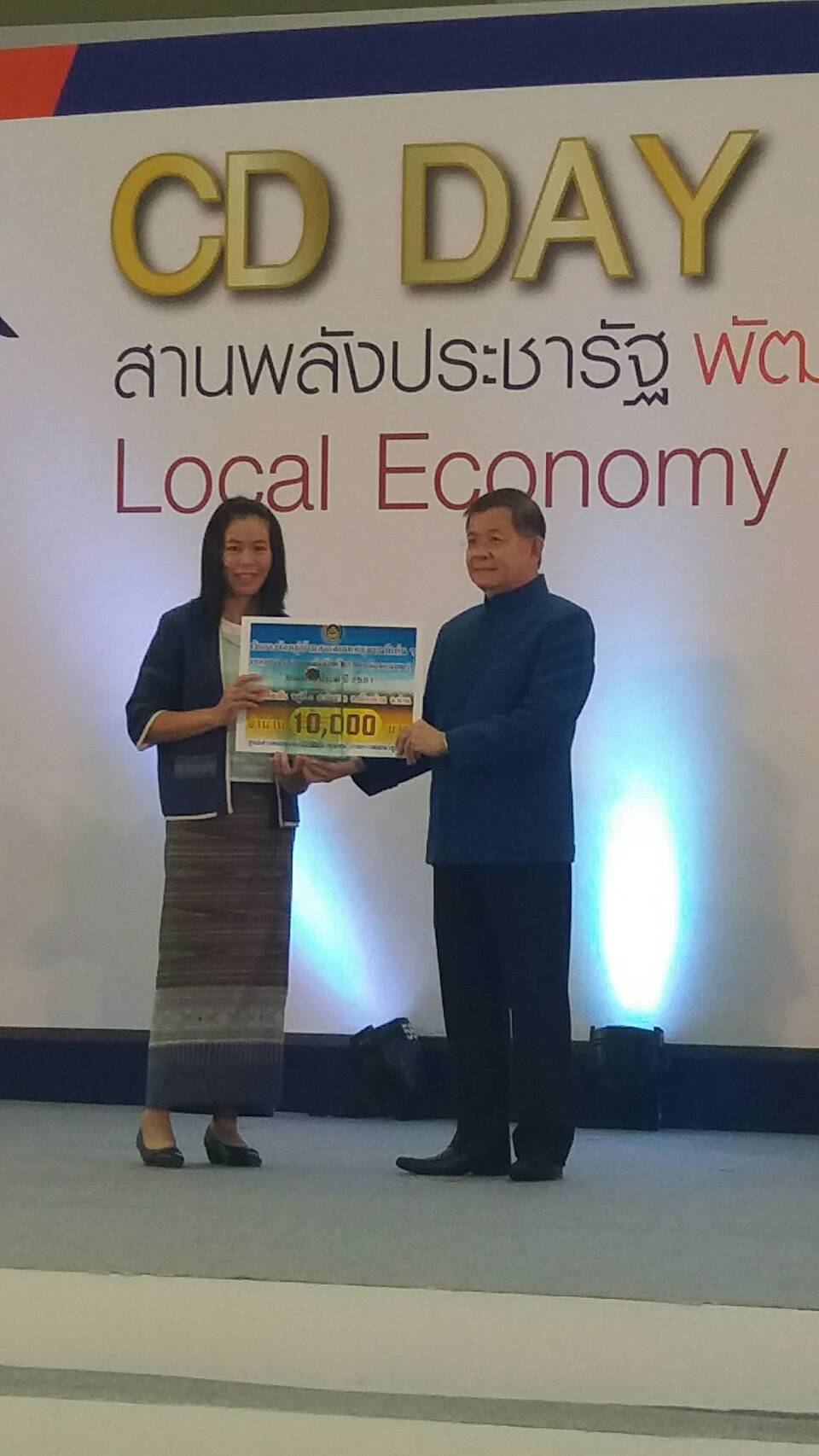 “น่าน”  ร่วมงานมหกรรมสานพลังประชารัฐพัฒนาเศรษฐกิจฐานราก (CD Day 2018)