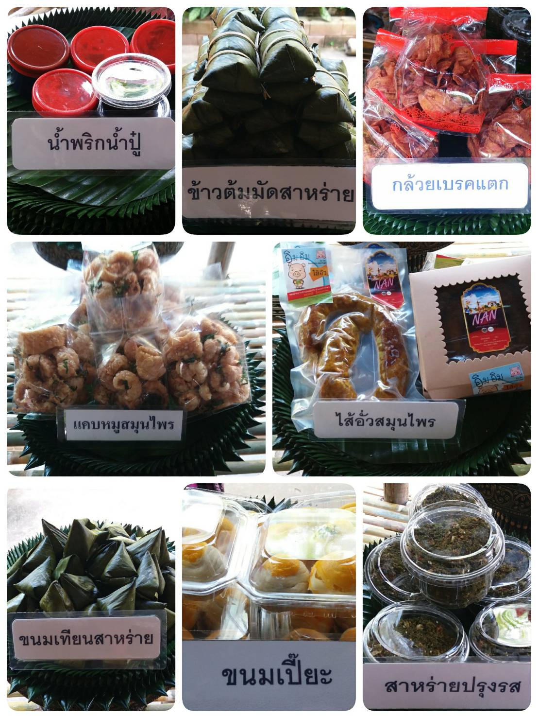 @น่าน : ประกวดชุมชนท่องเที่ยว OTOP นวัตวิถีต้นแบบ บ้านหนองบัว หมู่ที่ 5 ต.ป่าคา อ.ท่าวังผา จ.น่าน