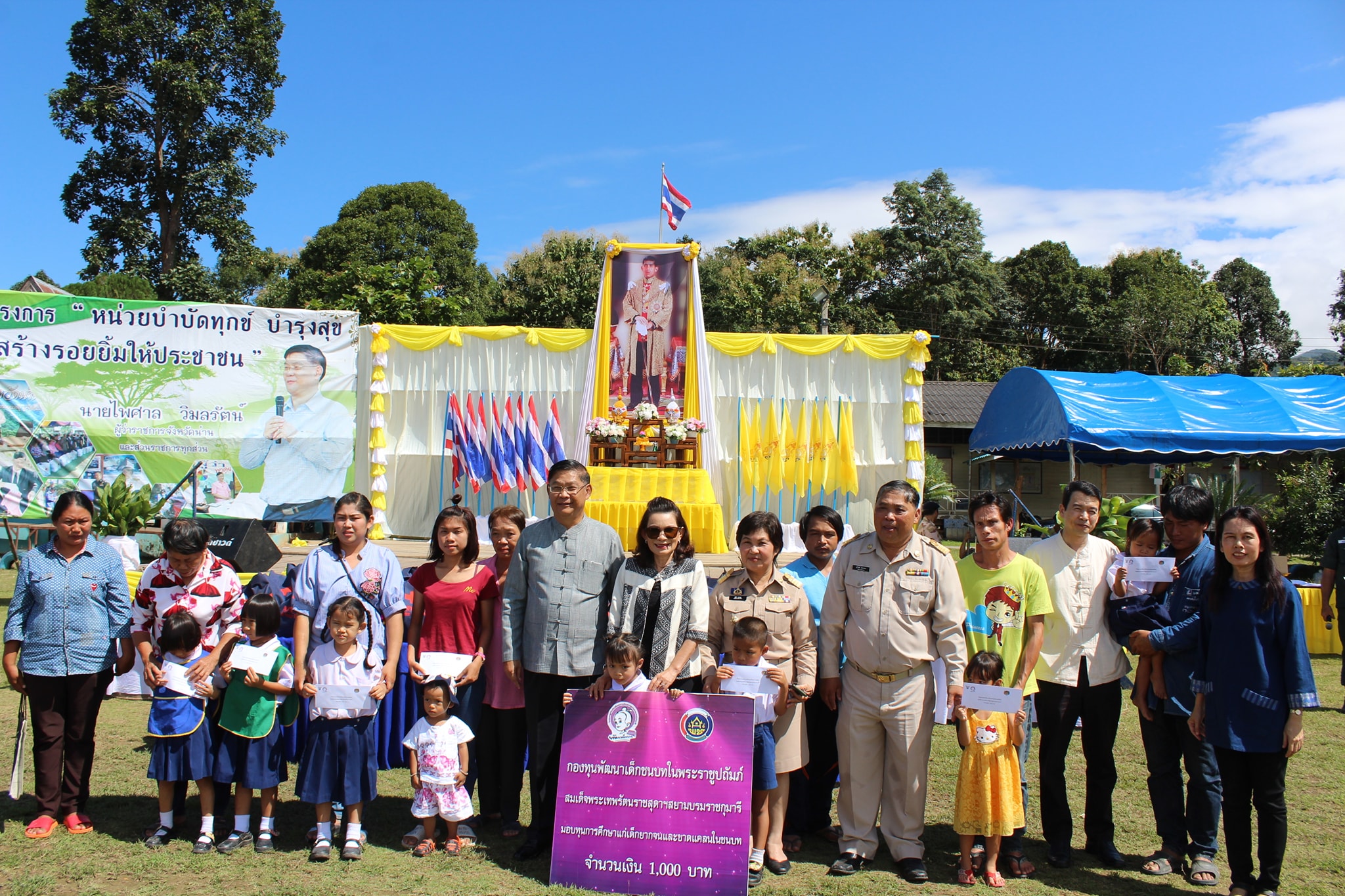 จ.น่าน มอบทุนการศึกษากองทุนพัฒนาเด็กชนบทในพระราชูปถัมภ์ สมเด็จพระเทพรัตนราชสุดาฯ สยามบรมราชกุมารี