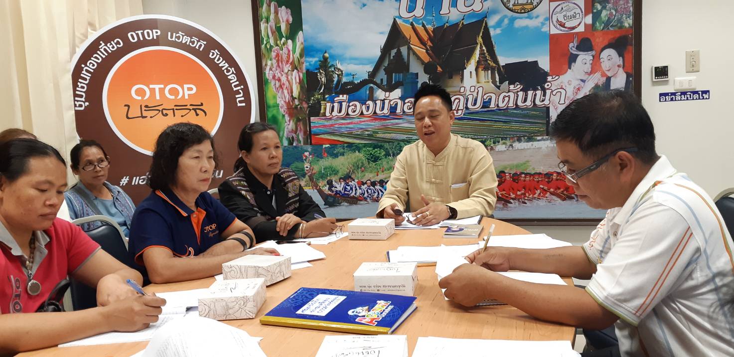 ประชุมคณะกรรมการเครือข่าย OTOP ระดับจังหวัด