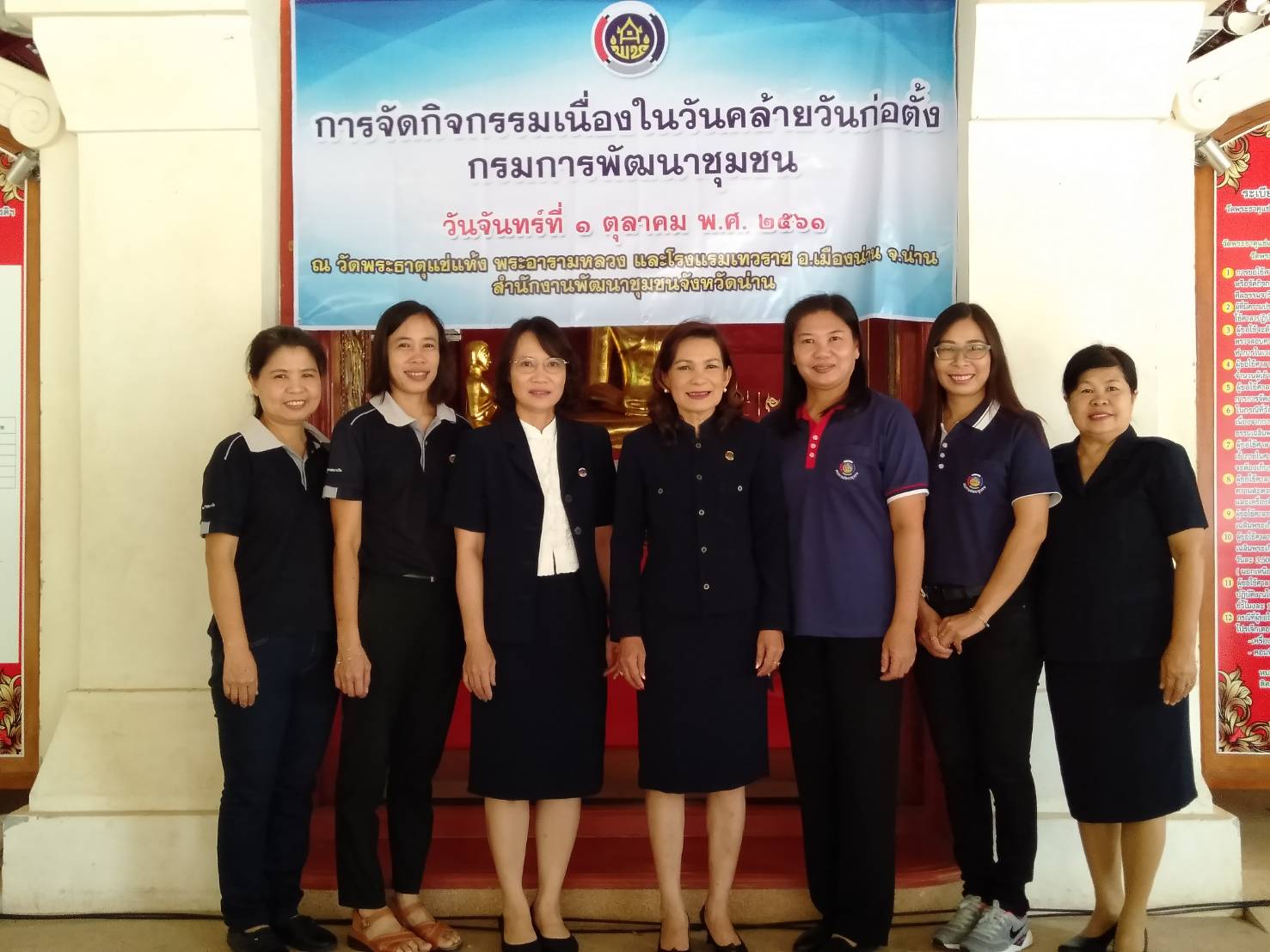 สพจ.น่าน จัดกิจกรรมเนื่องในวันคล้ายวันก่อตั้งกรมการพัฒนาชุมชน