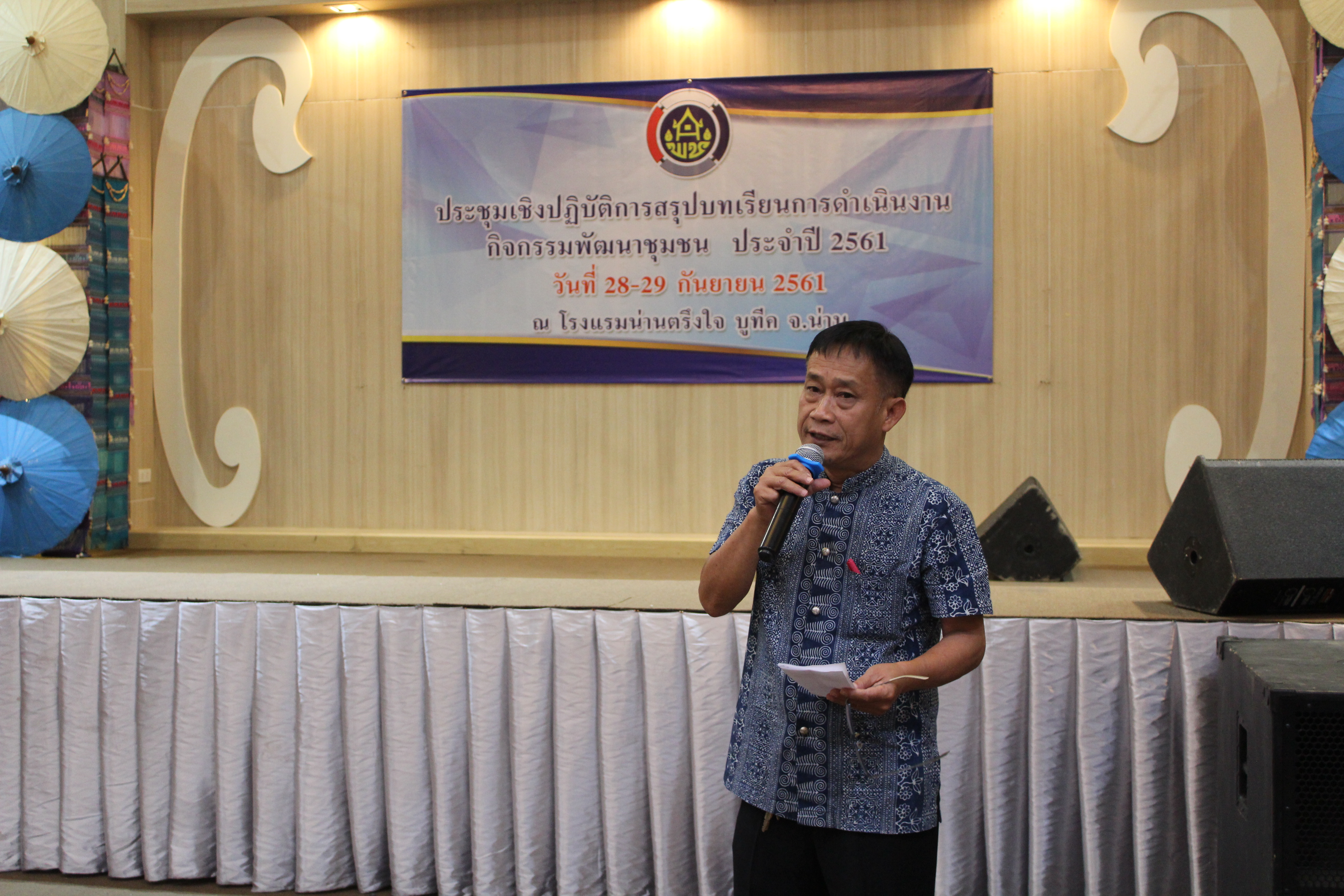 โครงการประชุมเชิงปฏิบัติการสรุปบทเรียน การดำเนินงานกิจกรรมพัฒนาชุมชน ประจำปี 2561