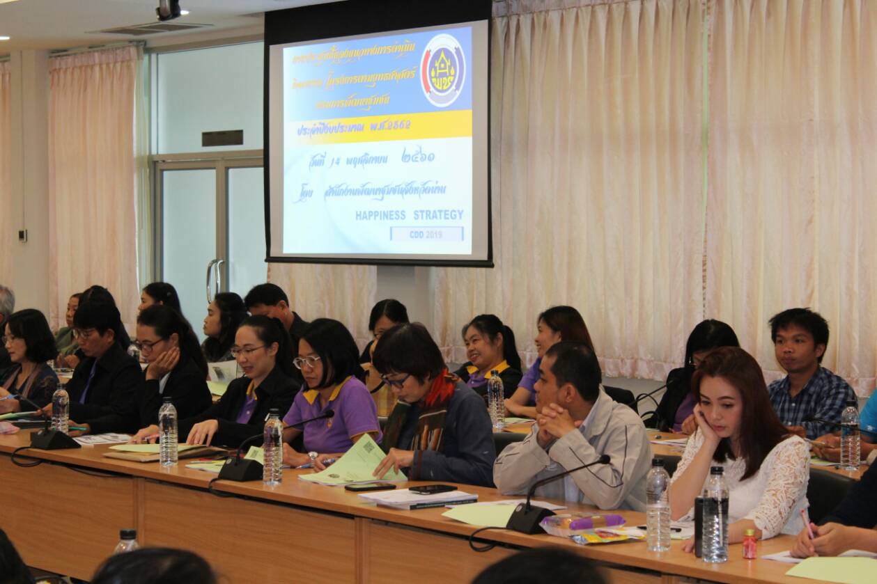 @น่าน ประชุมมอบนโยบาย และชี้แจงแนวทางการดำเนินกิจกรรม/โครงการตามยุทธศาสตร์กรมการพัฒนาชุมชน ประจำปีงบประมาณ พ.ศ.2562