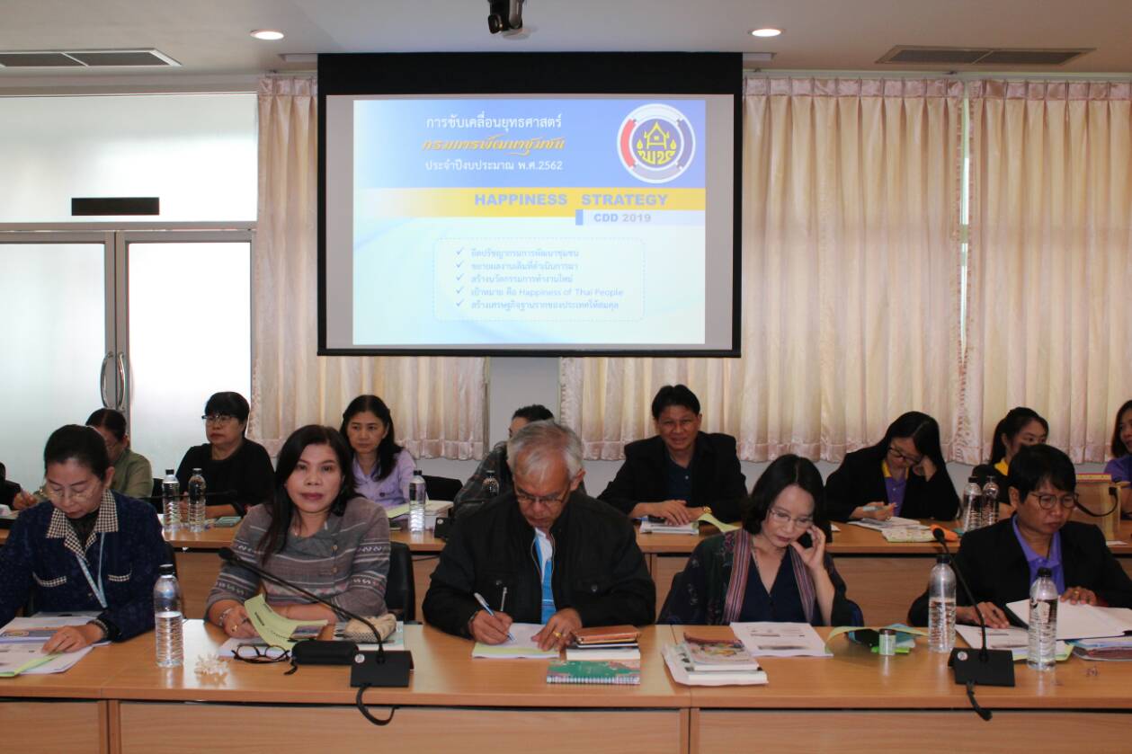 @น่าน ประชุมมอบนโยบาย และชี้แจงแนวทางการดำเนินกิจกรรม/โครงการตามยุทธศาสตร์กรมการพัฒนาชุมชน ประจำปีงบประมาณ พ.ศ.2562