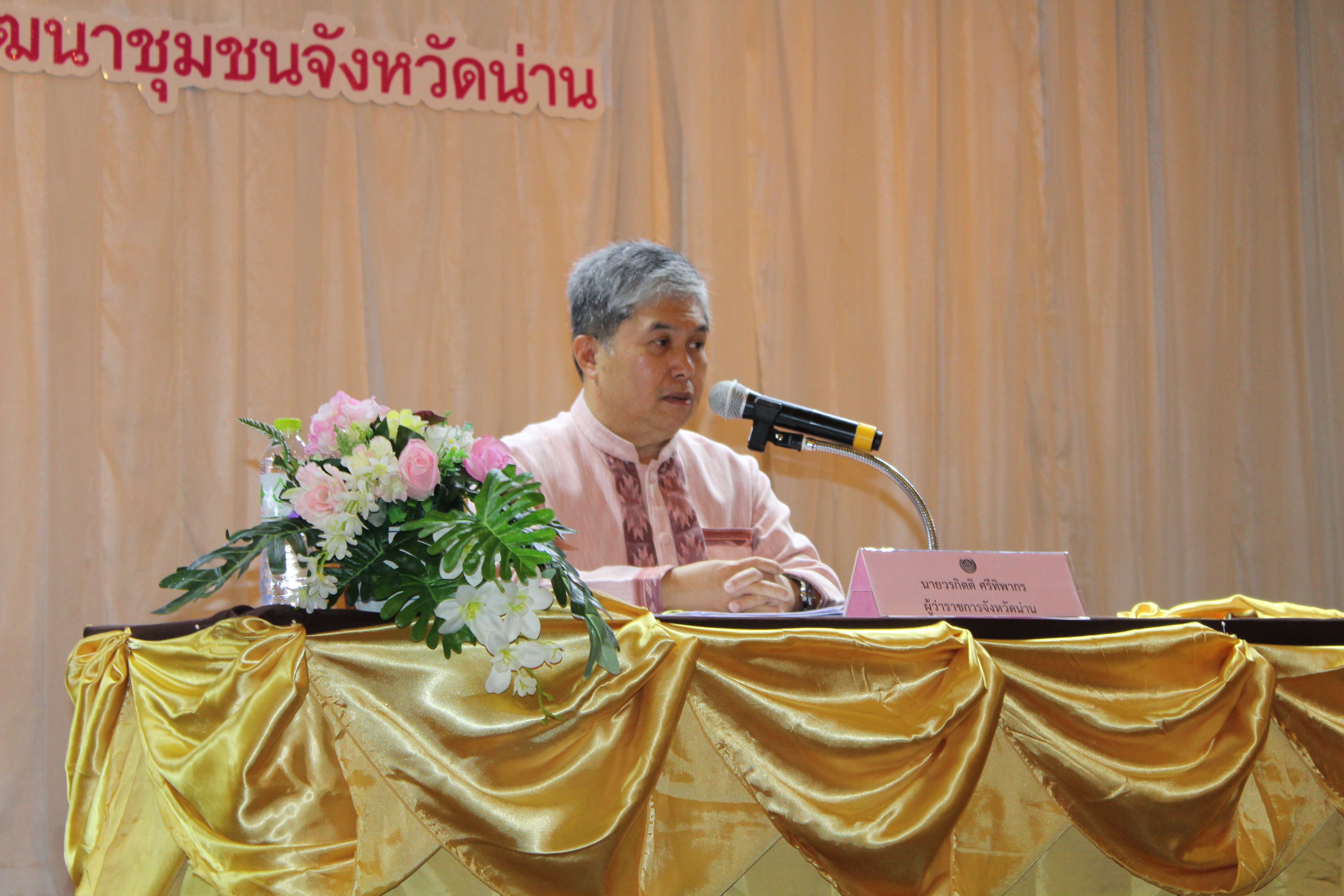 @น่าน : อบรมแกนนำพัฒนาหมู่บ้านเศรษฐกิจพอเพียง ประจำปีงบประมาณ 2562