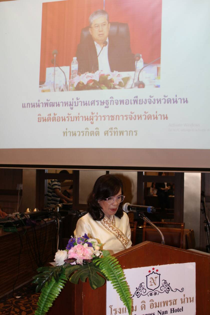 @น่าน : อบรมแกนนำพัฒนาหมู่บ้านเศรษฐกิจพอเพียง ประจำปีงบประมาณ 2562