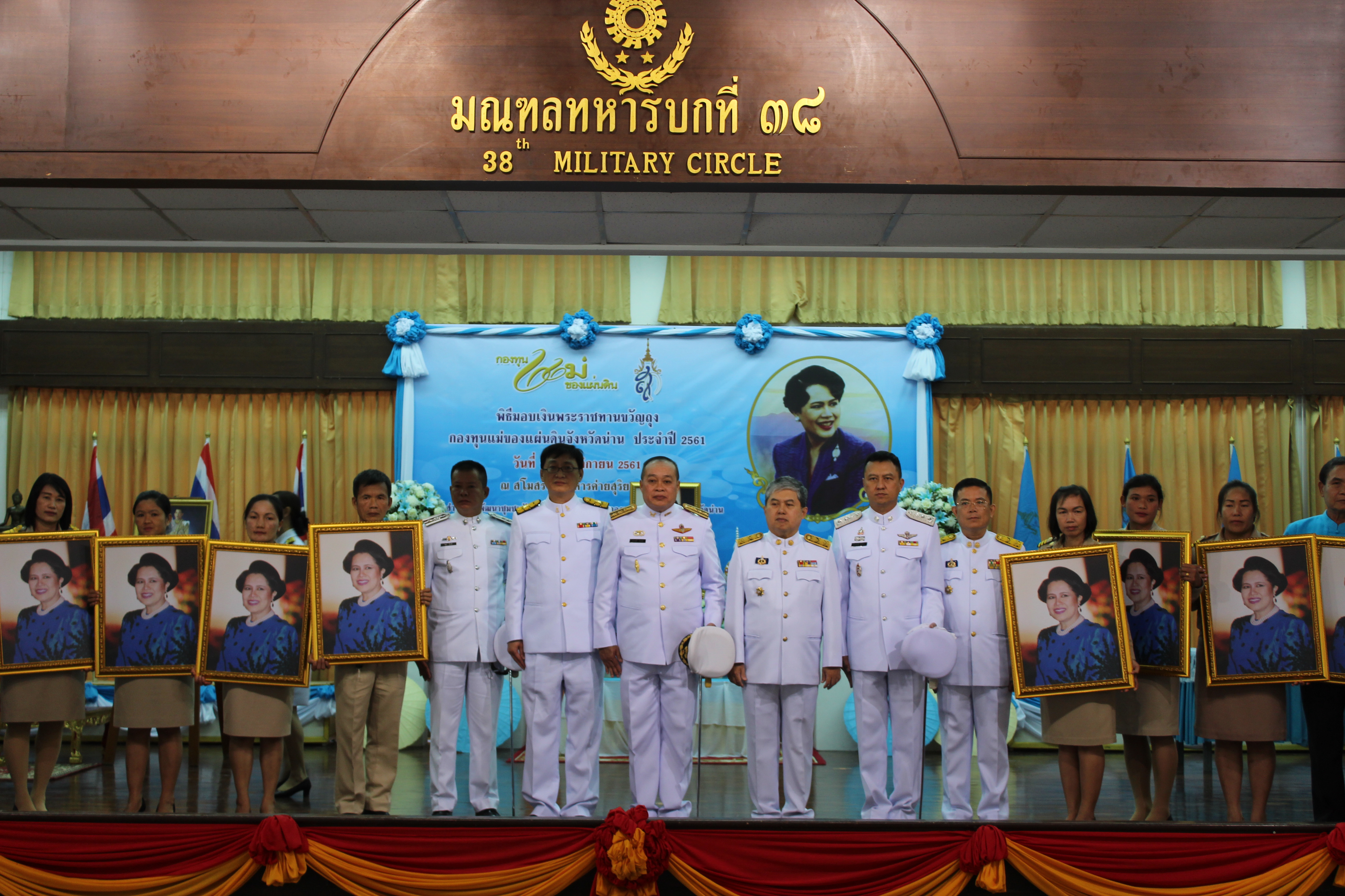 @น่าน : พิธีมอบเงินพระราชทานขวัญถุงกองทุนแม่ของแผ่นดินจังหวัดน่าน ประจำปี 2561