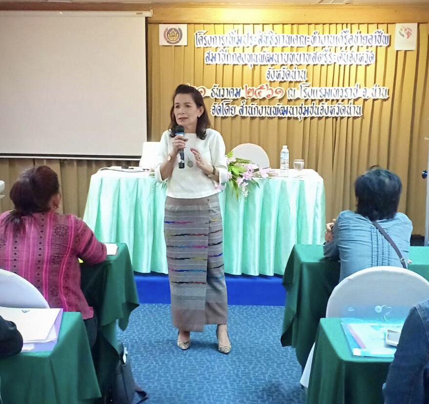 @น่าน : ประชุมเชิงปฏิบัติการเพิ่มประสิทธิภาพคณะทำงานเครือข่ายอาชีพสมาชิกกองทุนพัฒนาบทบาทสตรี