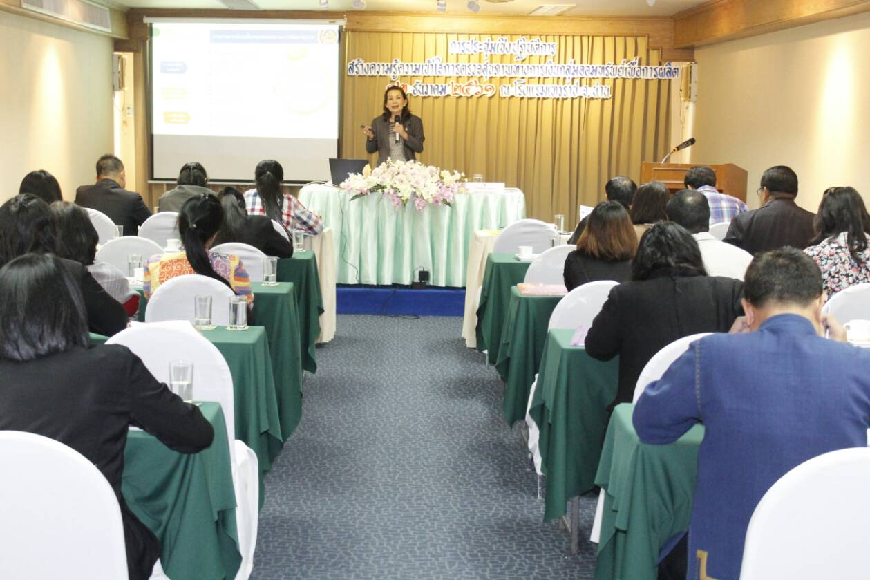 โครงการประชุมเชิงปฏิบัติการสร้างความรู้ความเข้าใจการตรวจสุขภาพทางการเงินกลุ่มออมทรัพย์เพื่อการผลิต