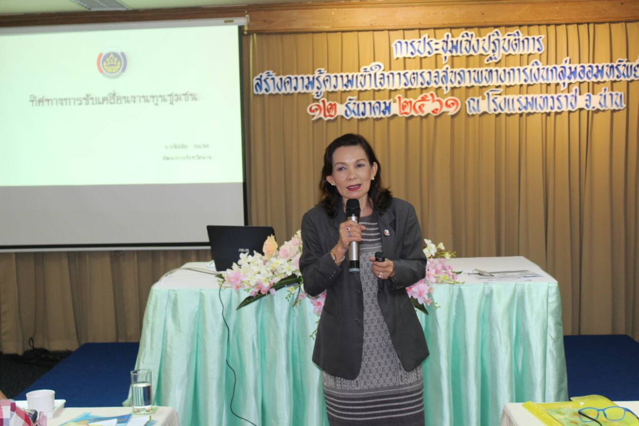 โครงการประชุมเชิงปฏิบัติการสร้างความรู้ความเข้าใจการตรวจสุขภาพทางการเงินกลุ่มออมทรัพย์เพื่อการผลิต