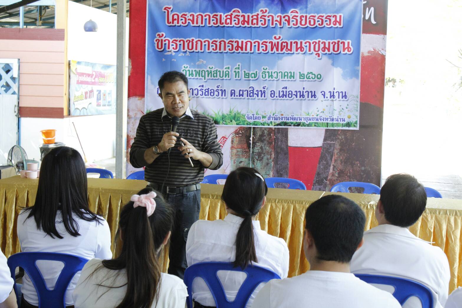 @น่าน : สพจ.น่าน ดำเนินโครงการเสริมสร้างจริยธรรมข้าราชการของกรมการพัฒนาชุมชน