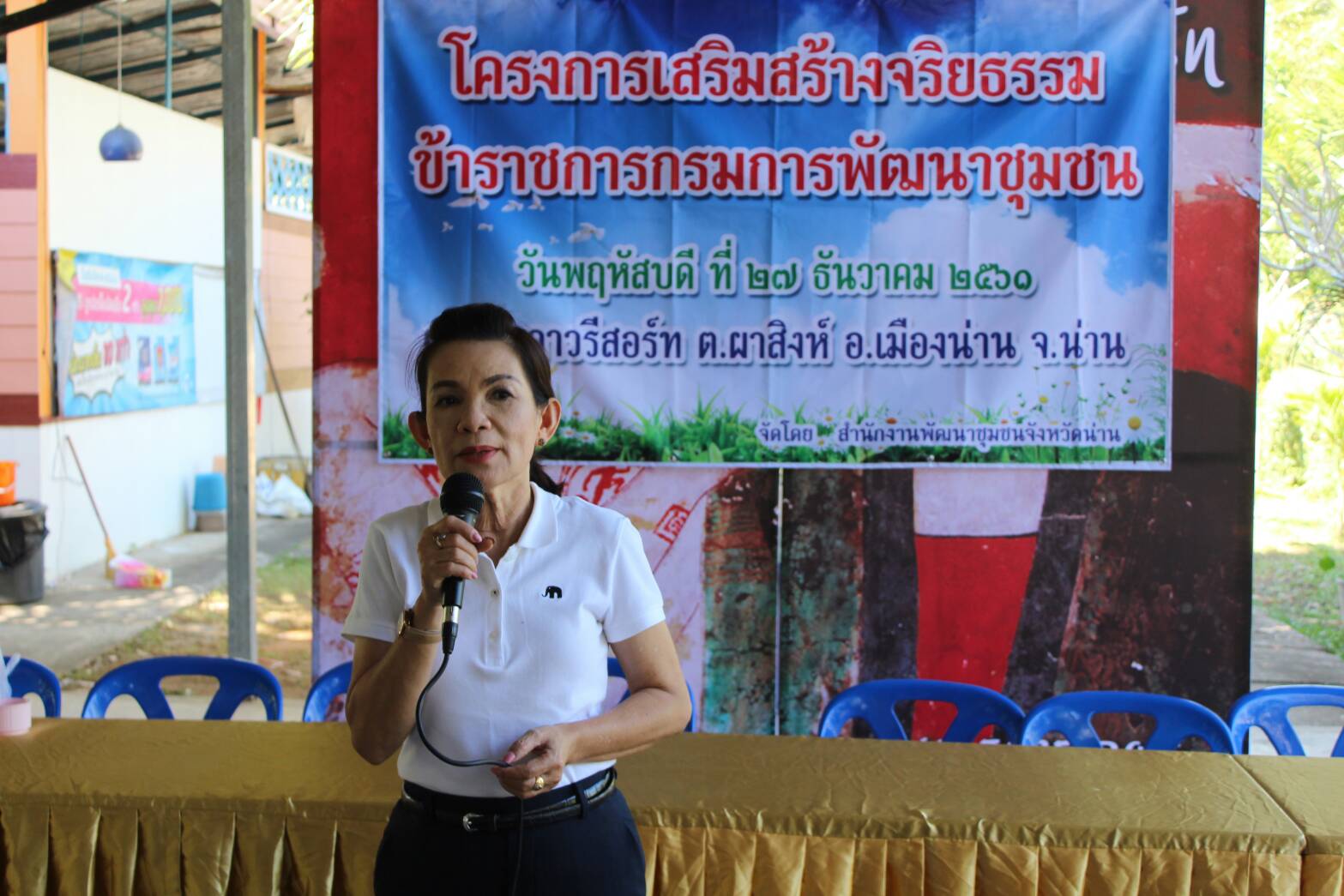 @น่าน : สพจ.น่าน ดำเนินโครงการเสริมสร้างจริยธรรมข้าราชการของกรมการพัฒนาชุมชน