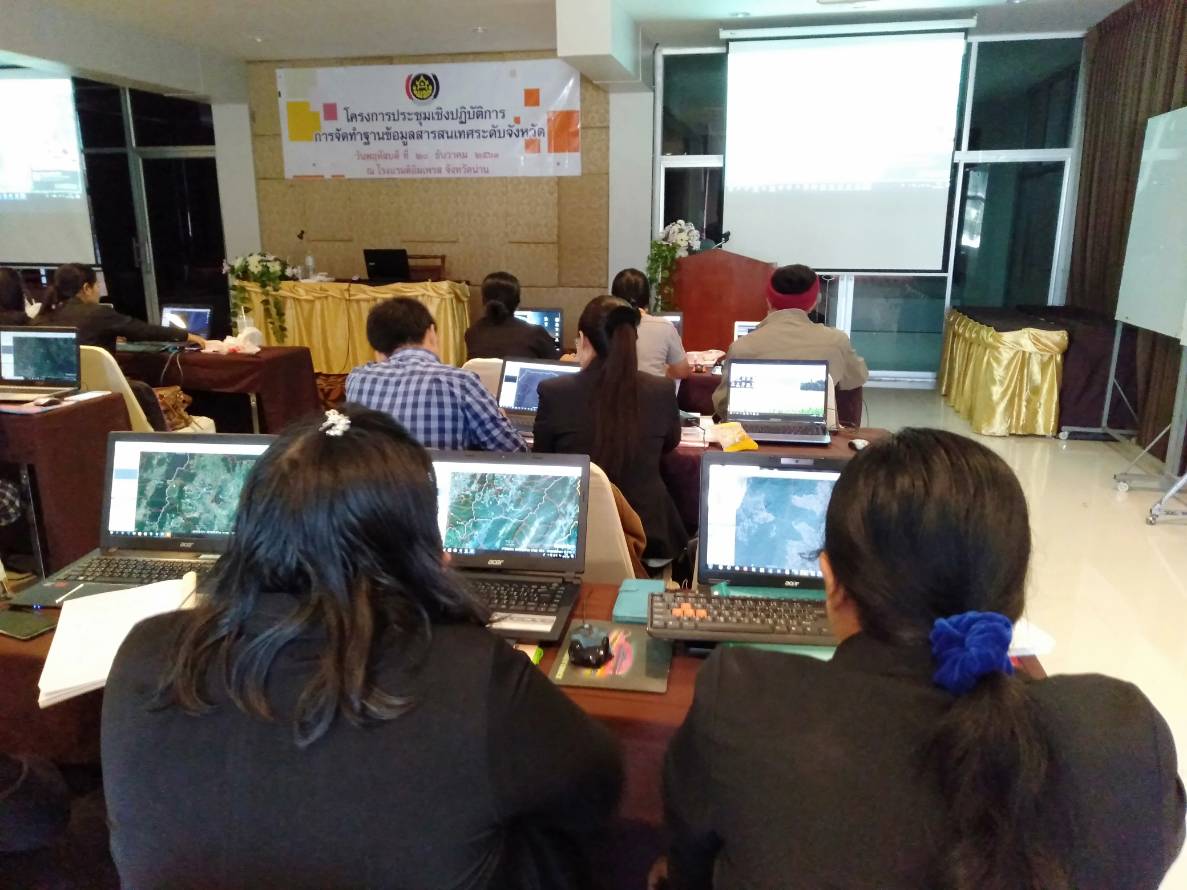 ประชุมเชิงปฏิบัติการการจัดทำฐานข้อมูลสารสนเทศระดับจังหวัด