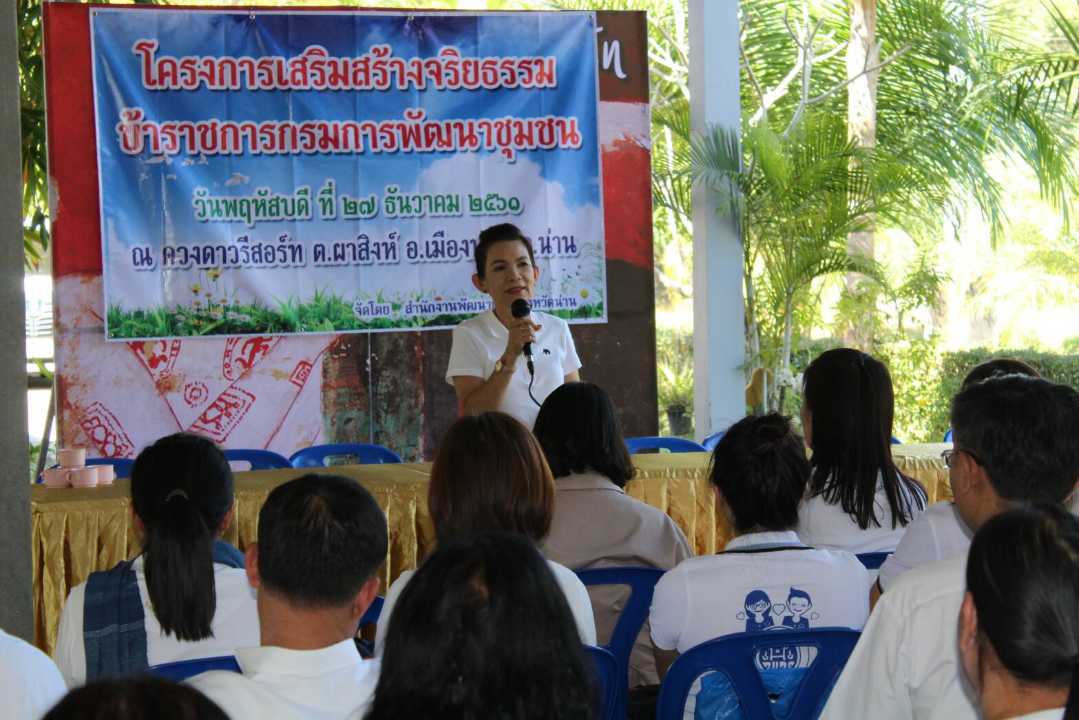 @น่าน : สพจ.น่าน ดำเนินโครงการเสริมสร้างจริยธรรมข้าราชการของกรมการพัฒนาชุมชน