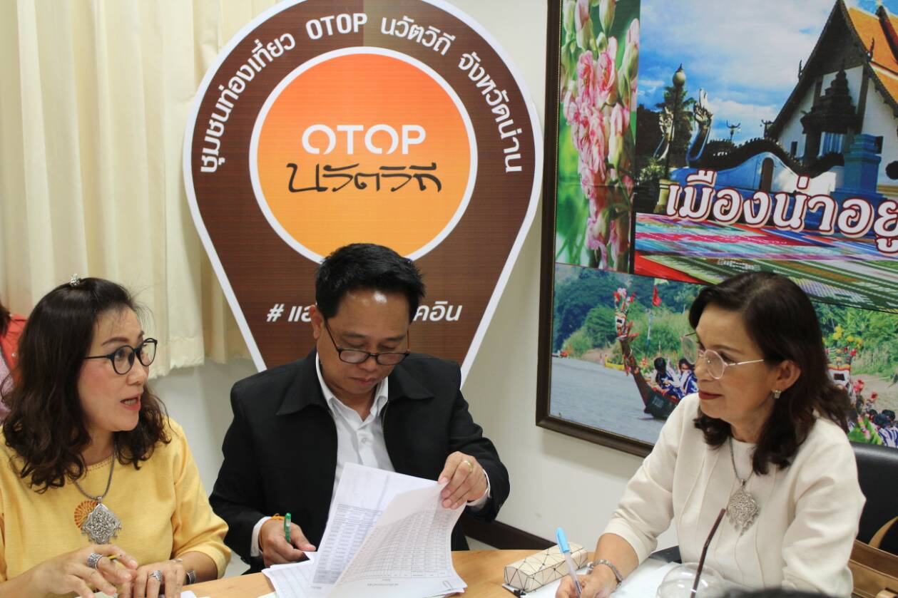 @น่าน : ประชุมวางแผนขับเคลื่อนการดำเนินงานยุทธศาสตร์ประจำปี 2562