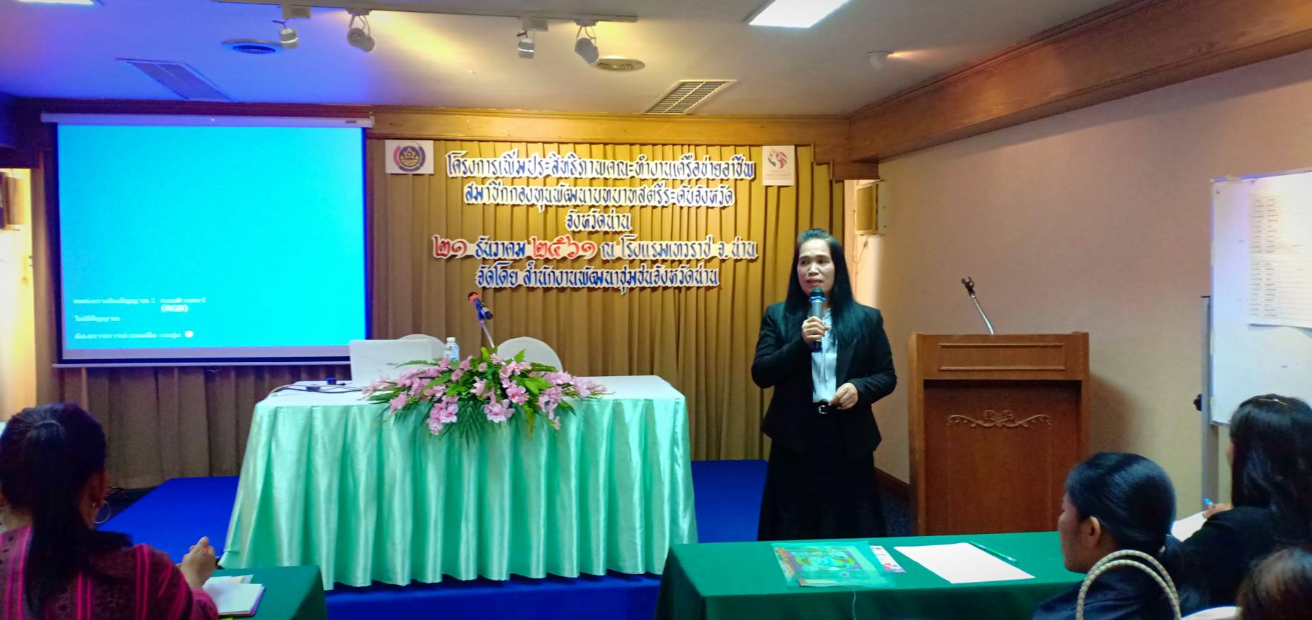 ประชุมเชิงปฏิบัติการเพิ่มประสิทธิภาพคณะทำงานเครือข่ายอาชีพสมาชิกกองทุนพัฒนาบทบาทสตรี