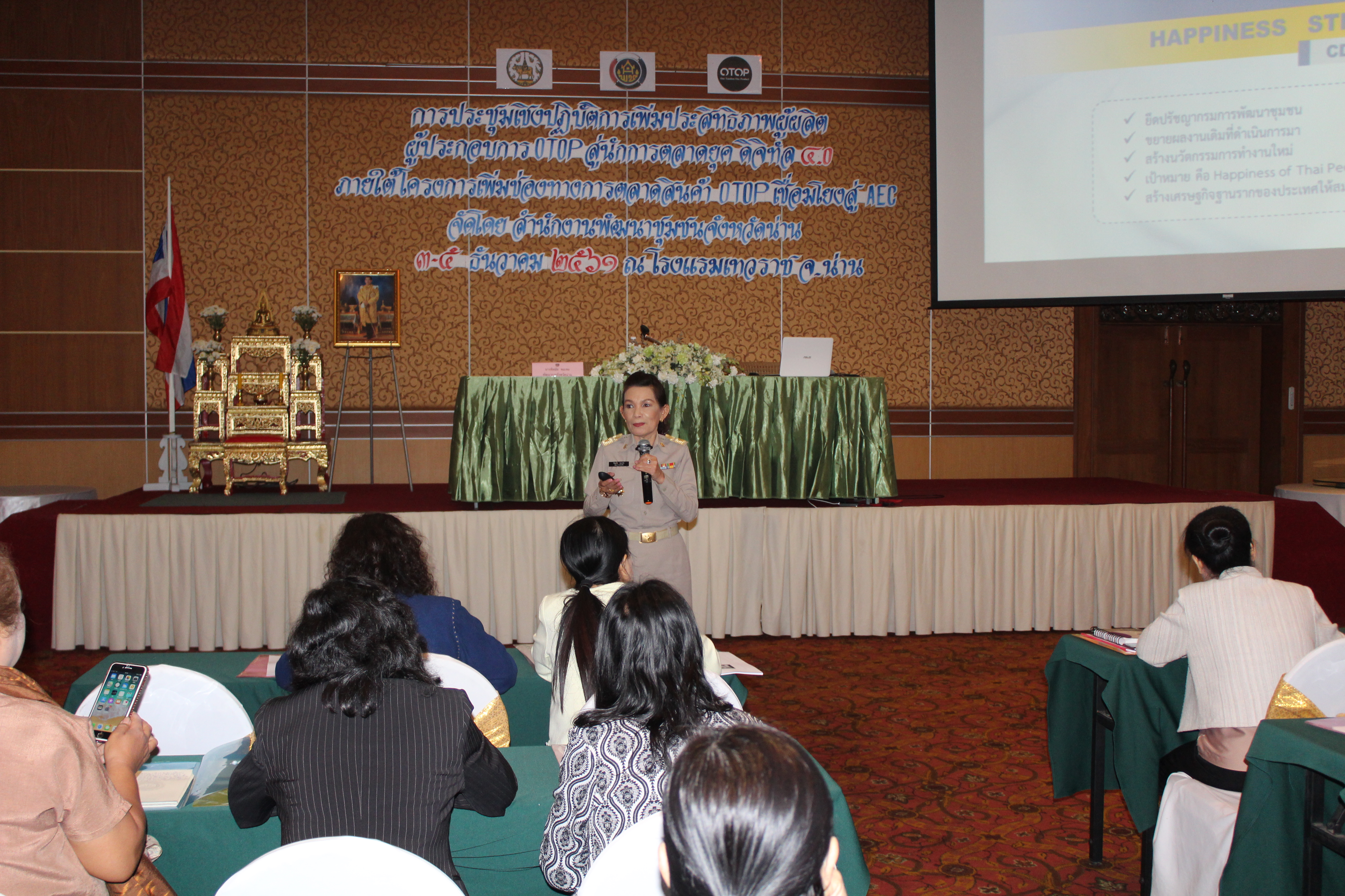 ประชุมเชิงปฏิบัติการเพิ่มประสิทธิภาพผู้ผลิต ผู้ประกอบการ OTOP สู่นักการตลาดยุคดิจิทัล 4.0