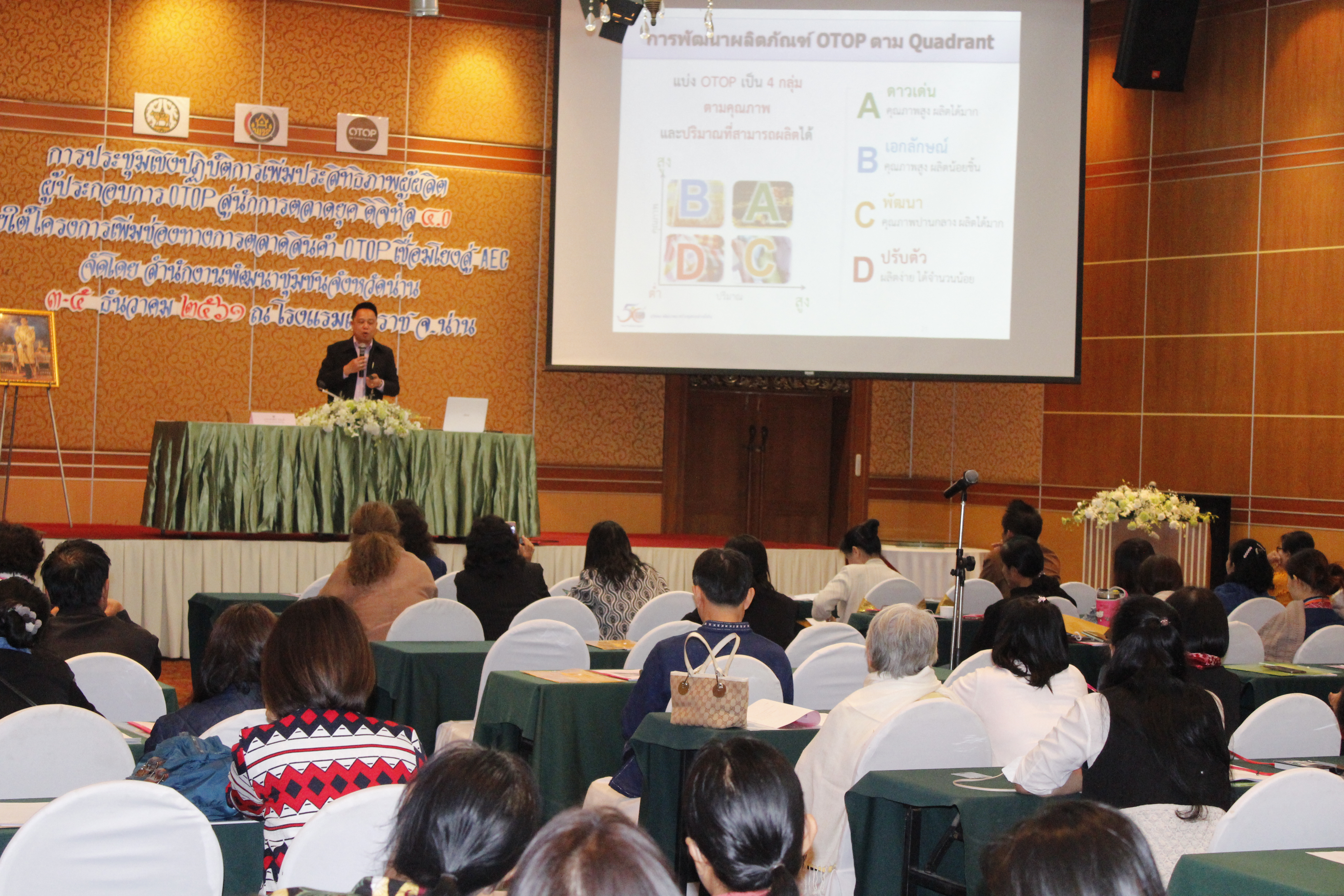 ประชุมเชิงปฏิบัติการเพิ่มประสิทธิภาพผู้ผลิต ผู้ประกอบการ OTOP สู่นักการตลาดยุคดิจิทัล 4.0