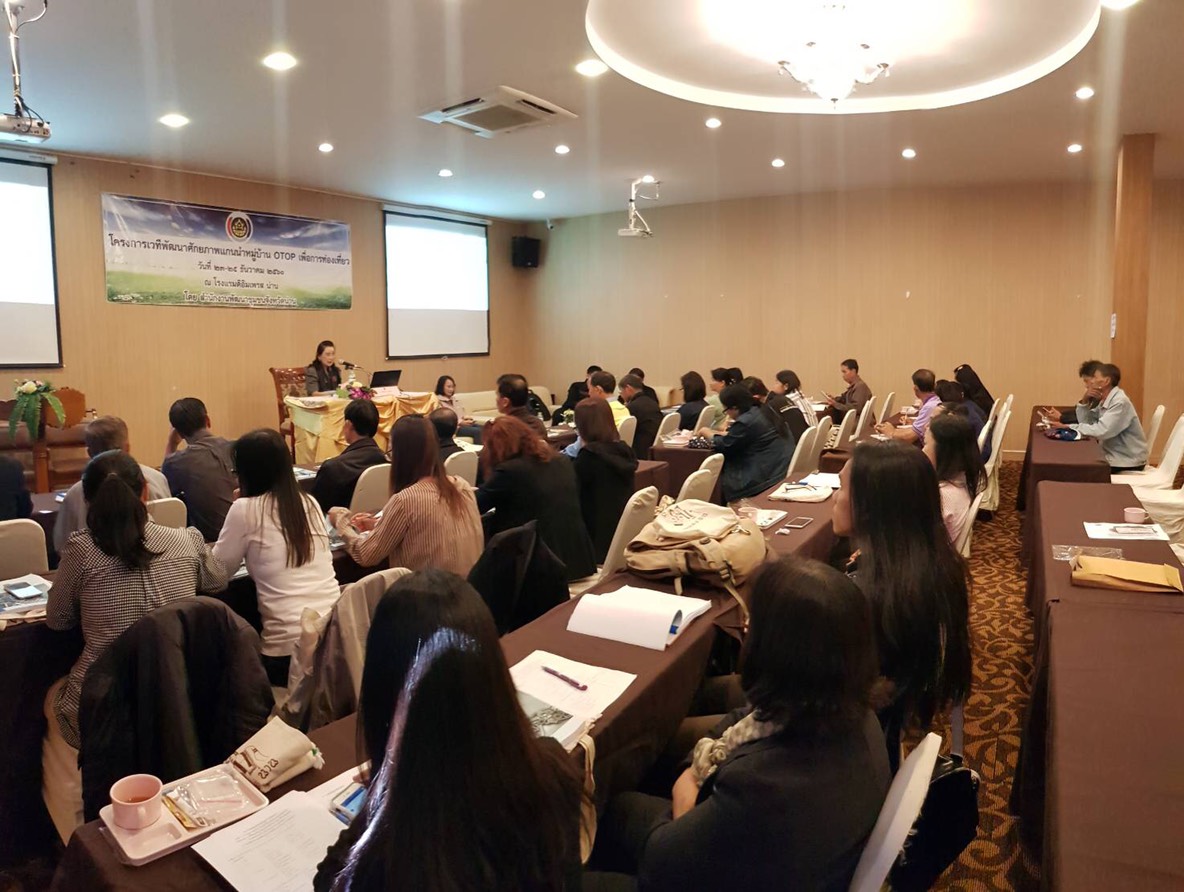 @น่าน : เตรียมความพร้อมแกนนำหมู่บ้าน. OTOP. เพื่อการท่องเที่ยว. ปี 2562