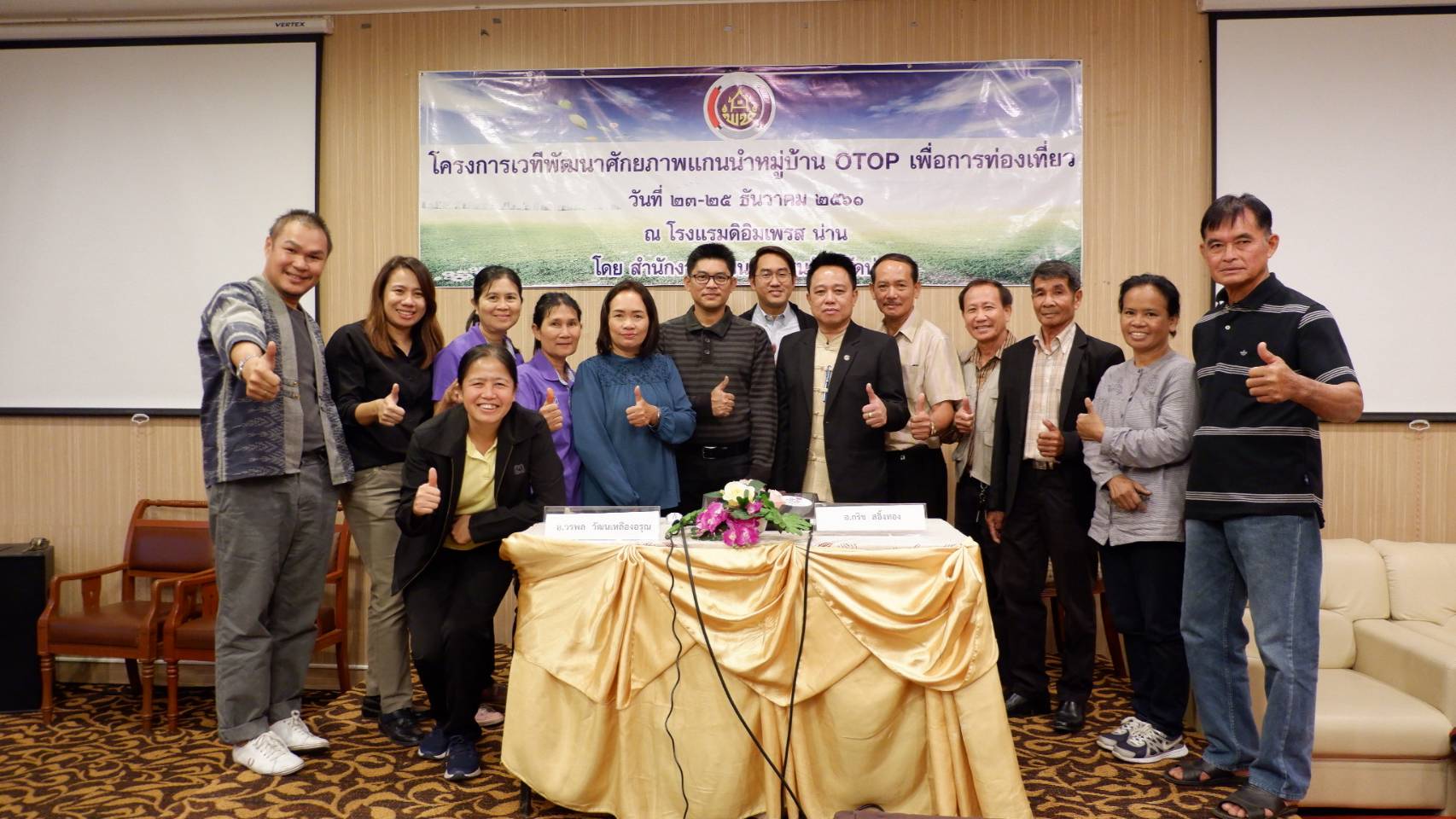 @น่าน : เตรียมความพร้อมแกนนำหมู่บ้าน. OTOP. เพื่อการท่องเที่ยว. ปี 2562