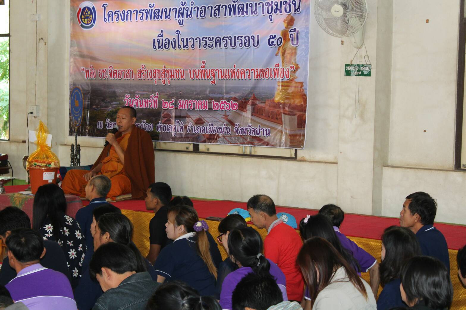 @น่าน : กิจกรรมครบรอบ 50 ปี ผู้นำอาสาพัฒนาชุมชน