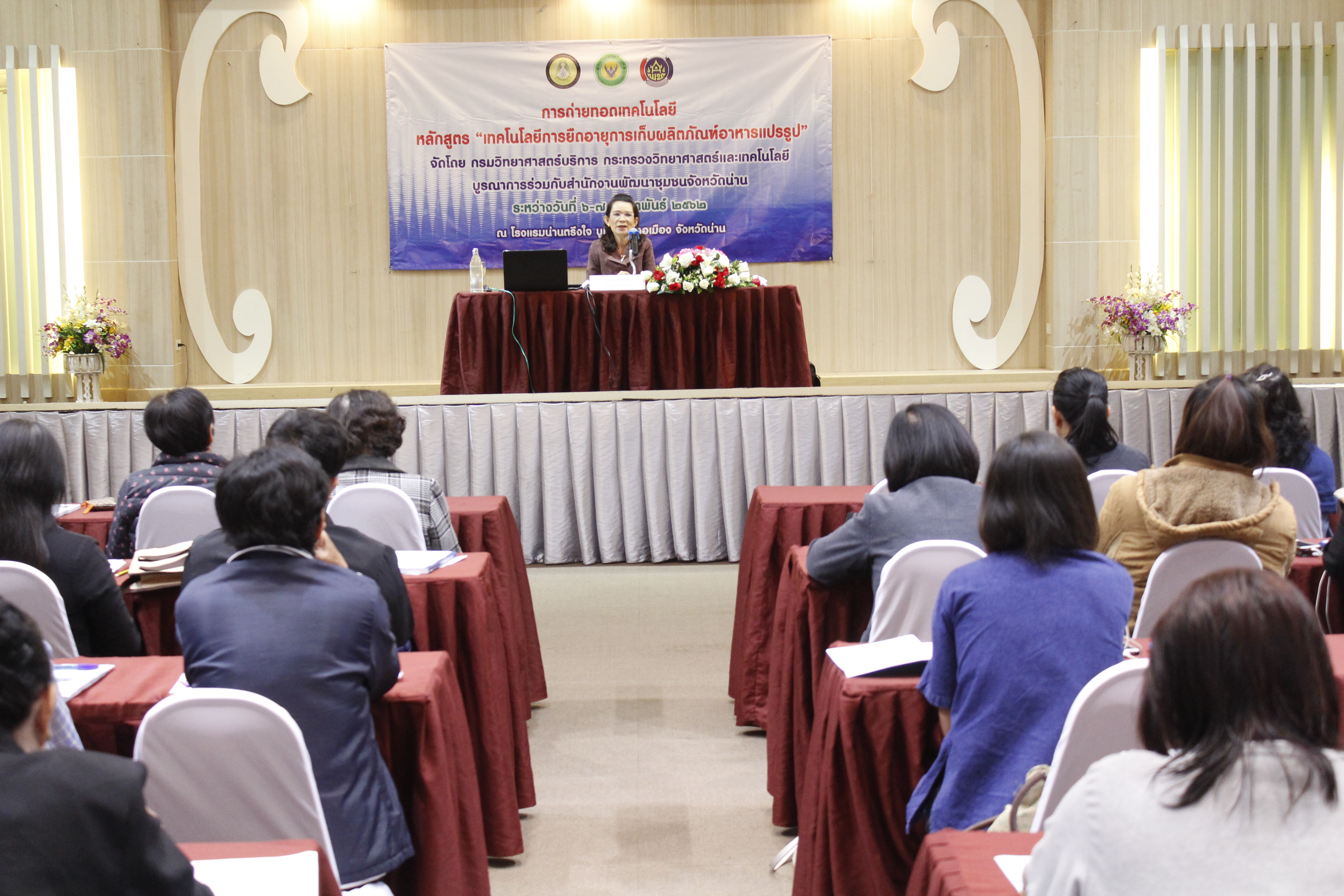 @น่าน : อบรมเชิงปฏิบัติการหลักสูตร “เทคโนโลยีการยืดอายุการเก็บผลิตภัณฑ์อาหารแปรรูป ”