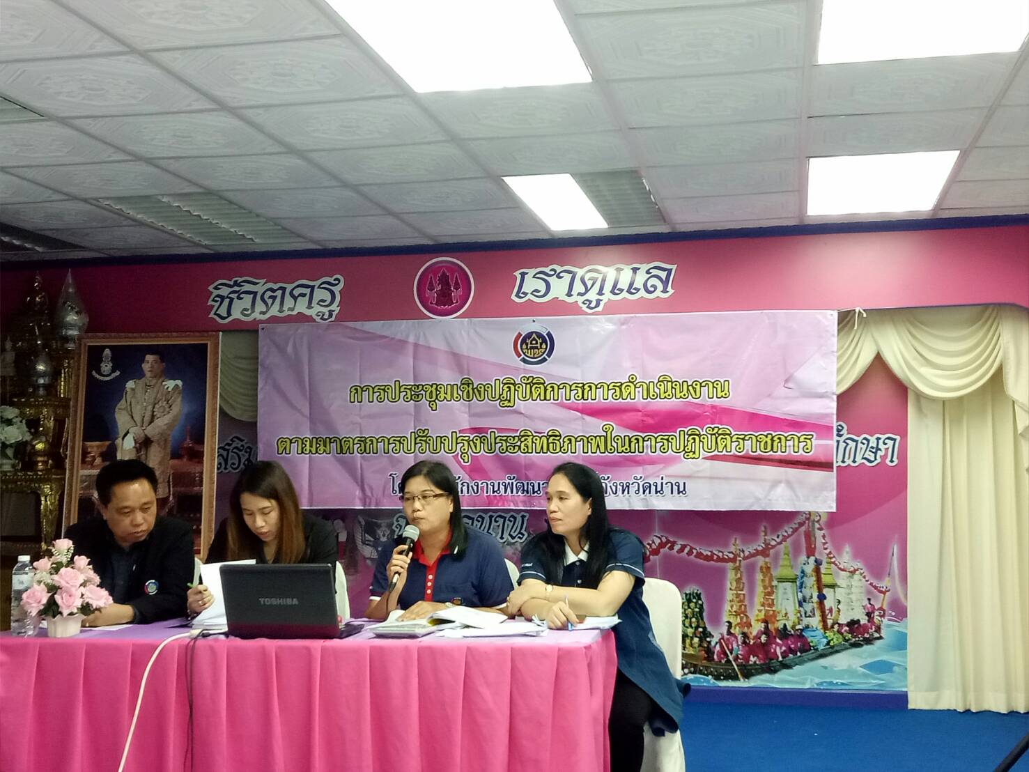 @น่าน : ประชุมเจ้าหน้าที่พัฒนาชุมชนตามมาตรการปรับปรุงประสิทธิภาพในการปฏิบัติราชการ”