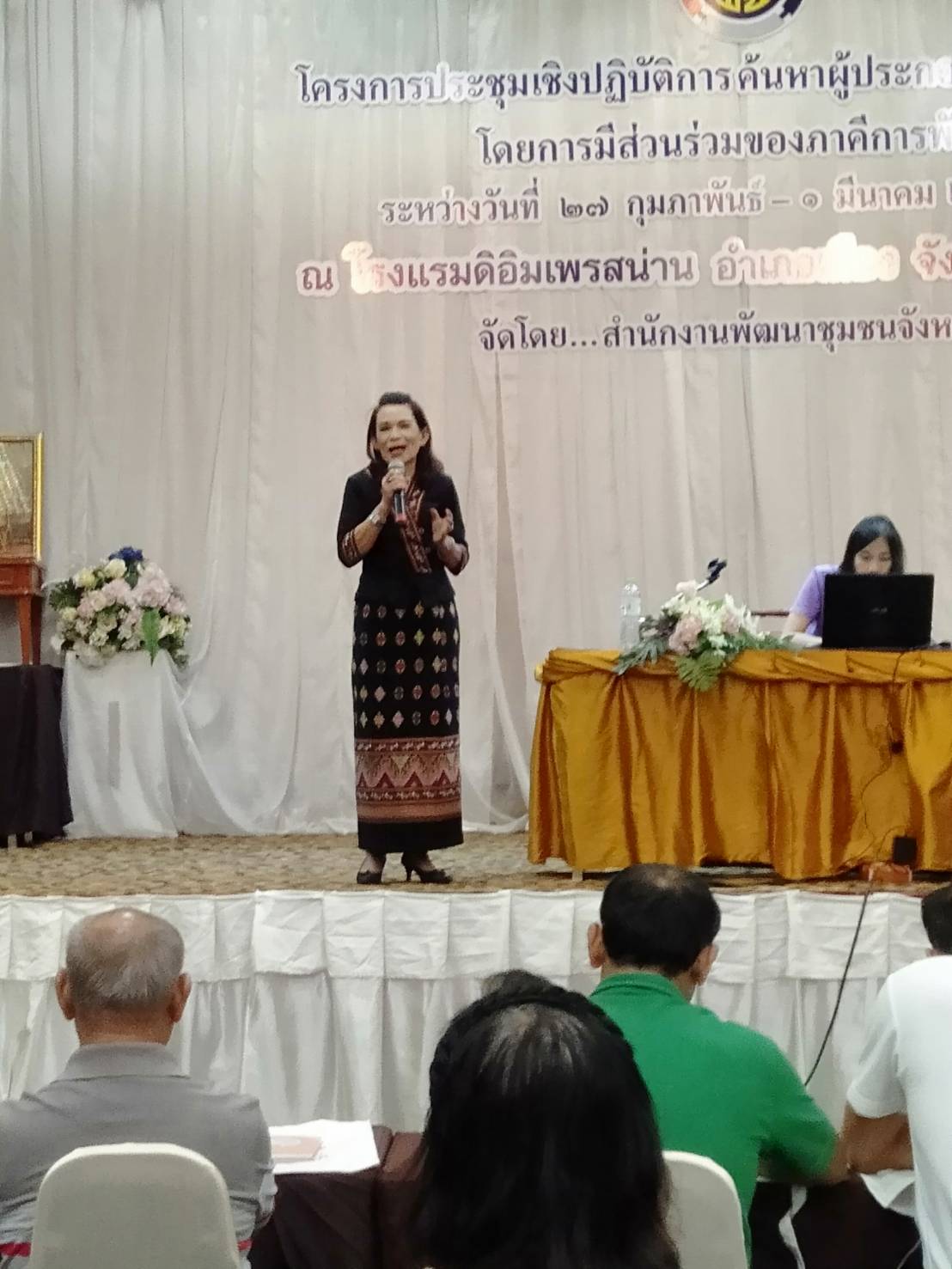 @น่าน : ประชุมเชิงปฏิบัติการค้นหาผู้ประกอบการของชุมชนโดยการมีส่วนร่วมของภาคีการพัฒนา