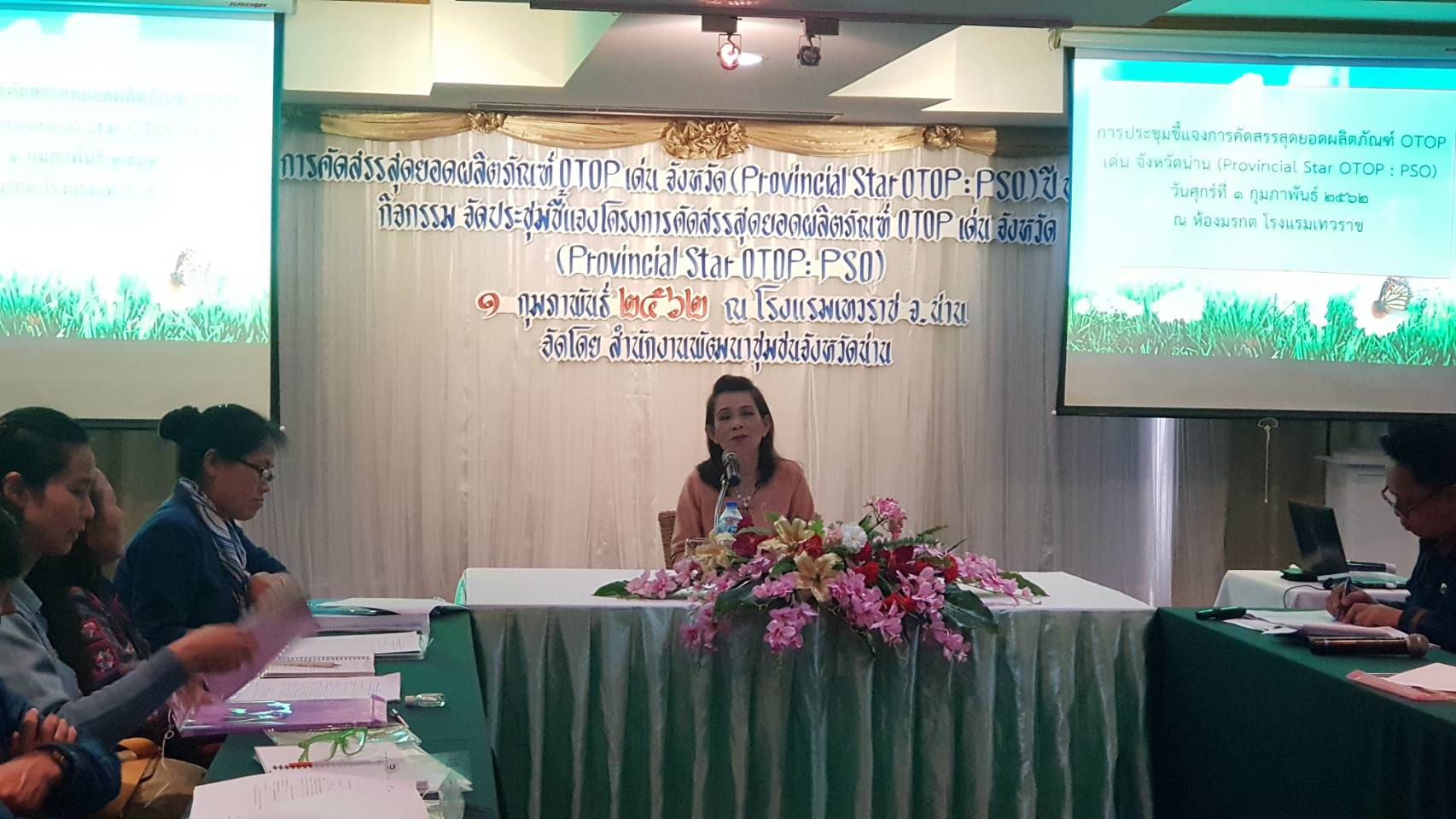 จังหวัดน่านประชุมผู้ผลิต ผู้ประกอบการ คัดสรรสุดยอดผลิตภัณฑ์ OTOP เด่น