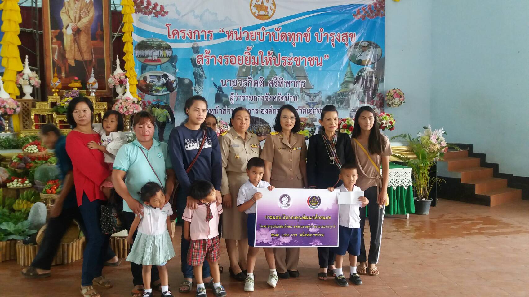 @น่าน : สพจ.น่าน มอบเงินกองทุนพัฒนาเด็กชนบทในพระราชูปถัมภ์สมเด็จพระเทพรัตนราชสุดา สยามบรมราชกุมารี