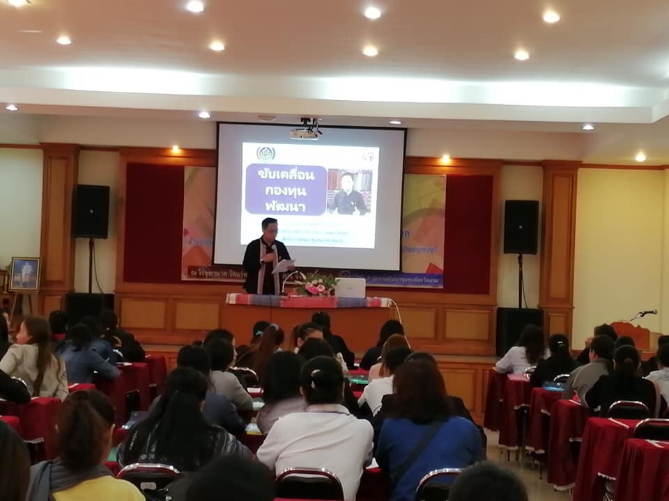 @น่าน : พช.น่านนคร. พัฒนาศักยภาพคณะทำงานขับเคลื่อนกองทุนพัฒนาบทบาทสตรีตำบล. รุ่นที่ 1