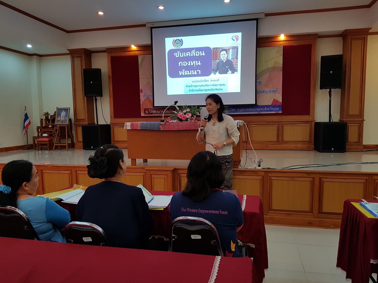 @น่าน : พช.น่านนคร. พัฒนาศักยภาพคณะทำงานขับเคลื่อนกองทุนพัฒนาบทบาทสตรีตำบล. รุ่นที่ 1