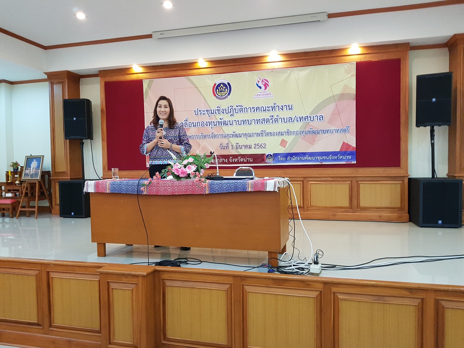 @น่าน : พช.น่านนคร. พัฒนาศักยภาพคณะทำงานขับเคลื่อนกองทุนพัฒนาบทบาทสตรีตำบล. รุ่นที่ 1