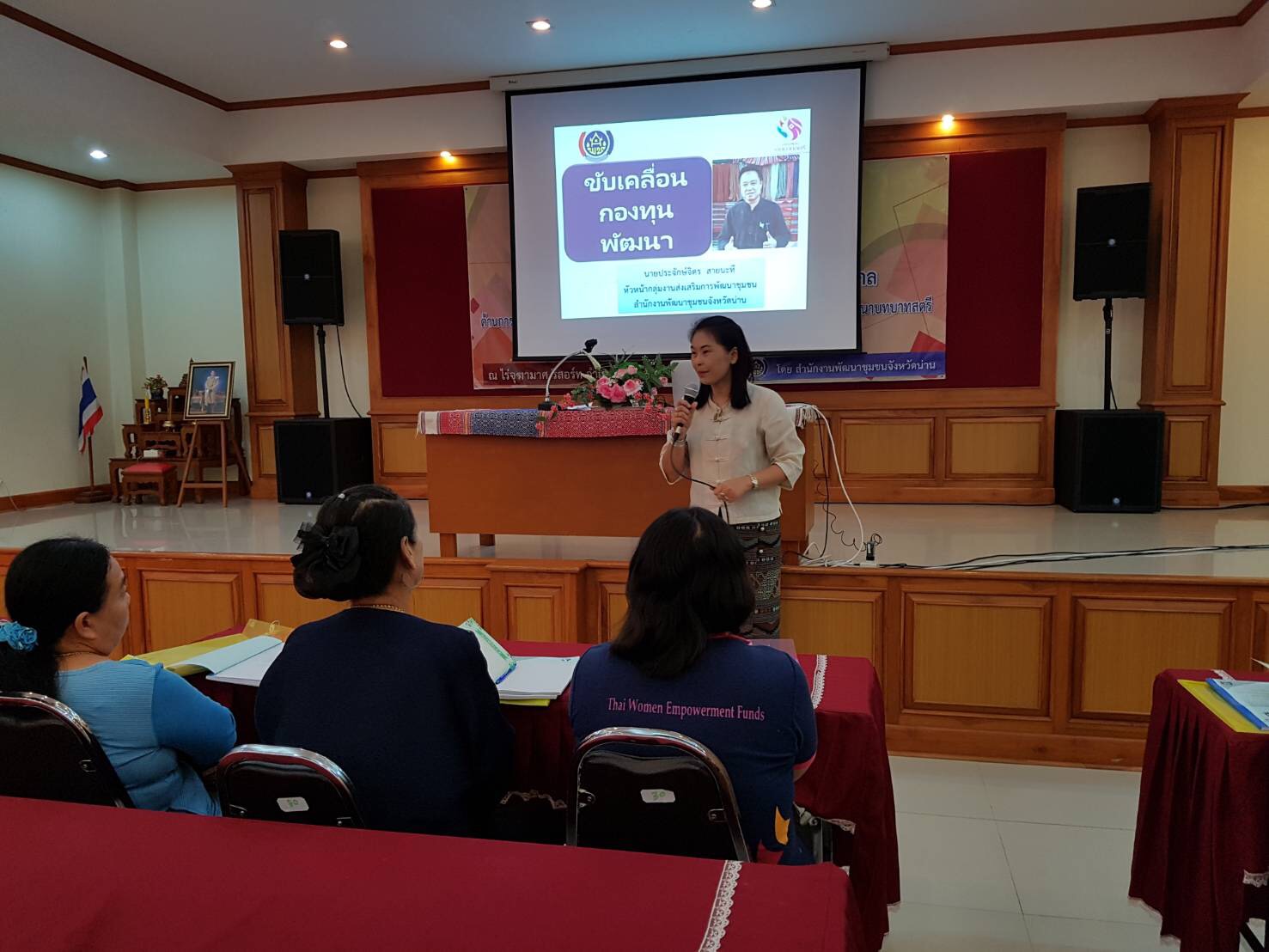 @น่าน : พช.น่านนคร. พัฒนาศักยภาพคณะทำงานขับเคลื่อนกองทุนพัฒนาบทบาทสตรีตำบล. รุ่นที่ 1