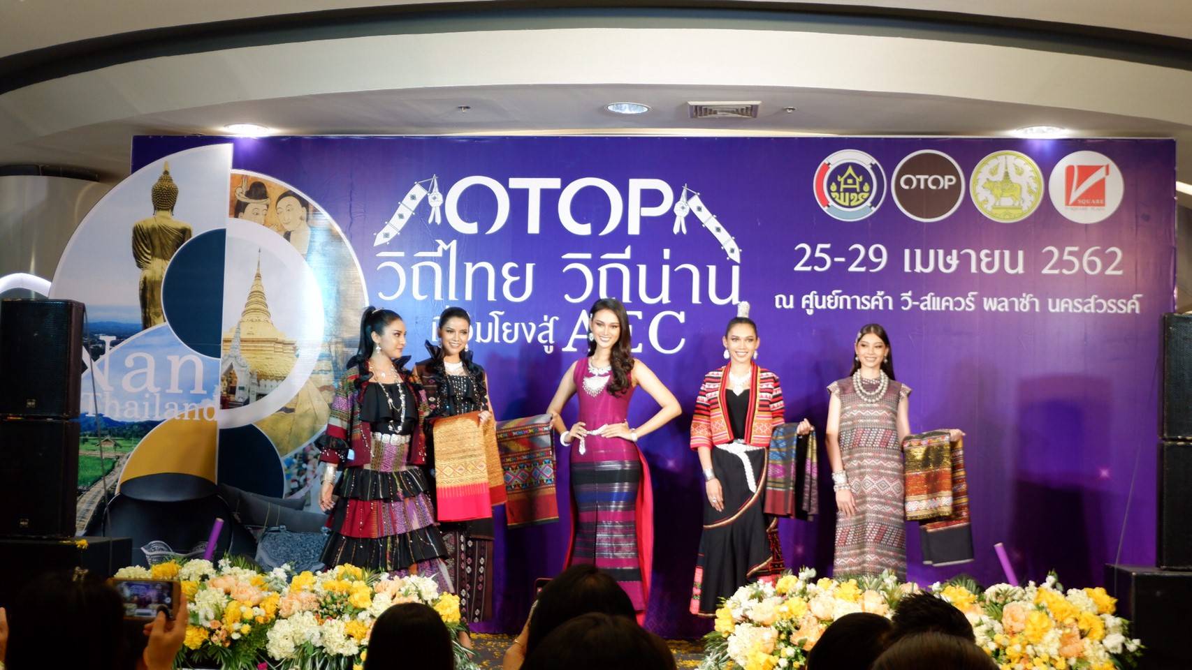 @น่าน : พช.น่านนคร. เพิ่มช่องทางการตลาดสินค้า. OTOP เชื่อมโยงสู่ AEC @นครสวรรค๋