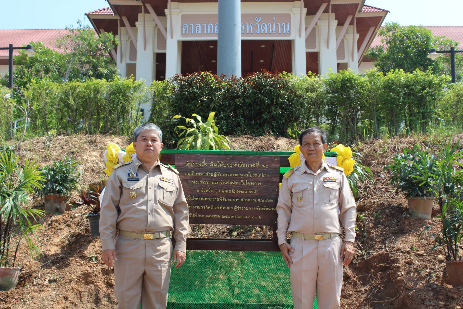 @น่าน : ร่วมพิธีปลูกต้นไม้มงคลต้นรวงผึ้งพระราชทาน เพื่อเฉลิมพระเกียรติเนื่องในโอกาสมหามงคลพระราชพิธีบรมราชาภิเษก