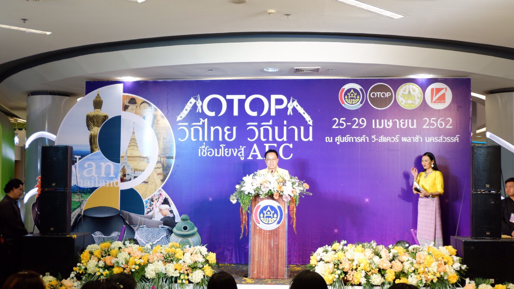 @น่าน : พช.น่านนคร. เพิ่มช่องทางการตลาดสินค้า. OTOP เชื่อมโยงสู่ AEC @นครสวรรค๋