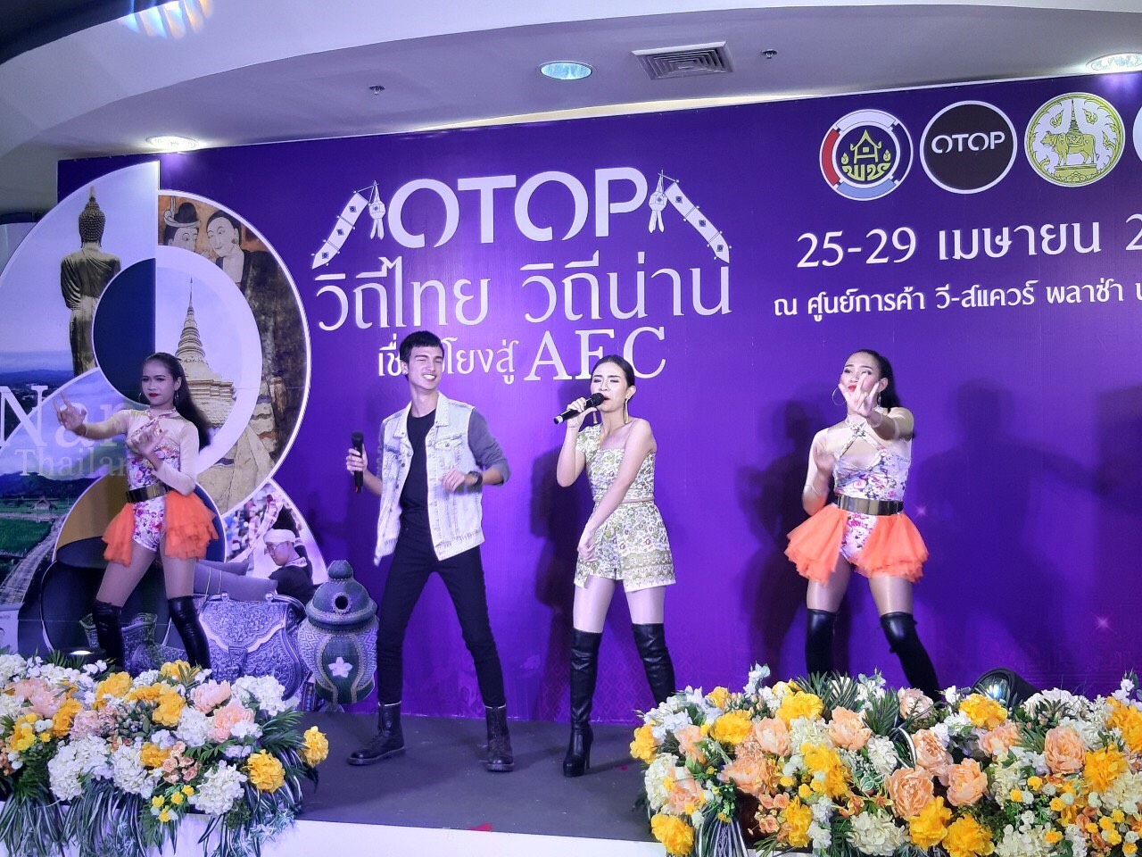 @น่าน : พช.น่านนคร. เพิ่มช่องทางการตลาดสินค้า. OTOP เชื่อมโยงสู่ AEC @นครสวรรค๋