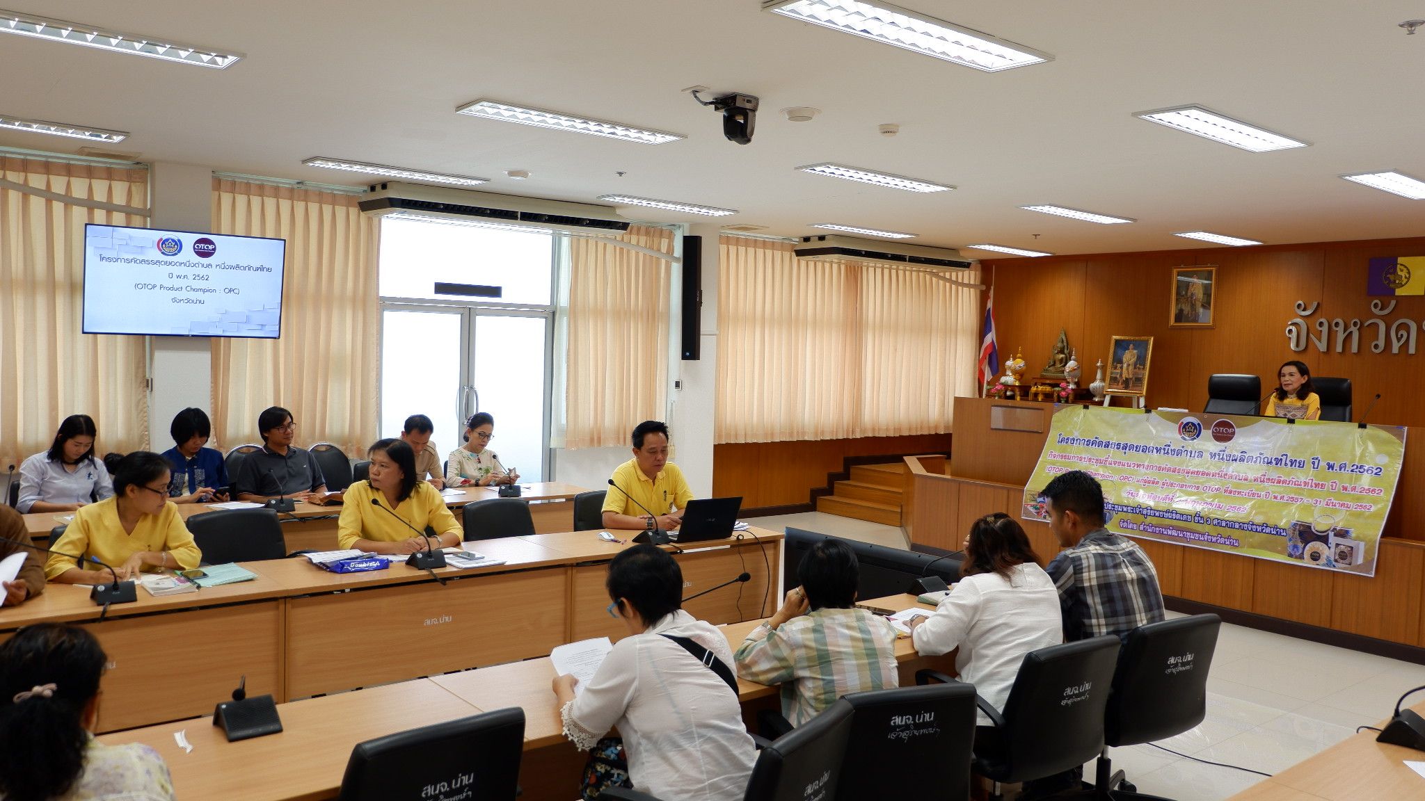 @น่าน : โครงการคัดสรรสุดยอดหนึ่งตำบล หนึ่งผลิตภัณฑ์ไทย ปี พ.ศ. 2562 กิจกรรมประชุมชี้แจงแนวทางการคัดสรรสุดยอดหนึ่งตำบล หนึ่งผลิตภัณฑ์ไทย (OTOP Product Champion : OPC)